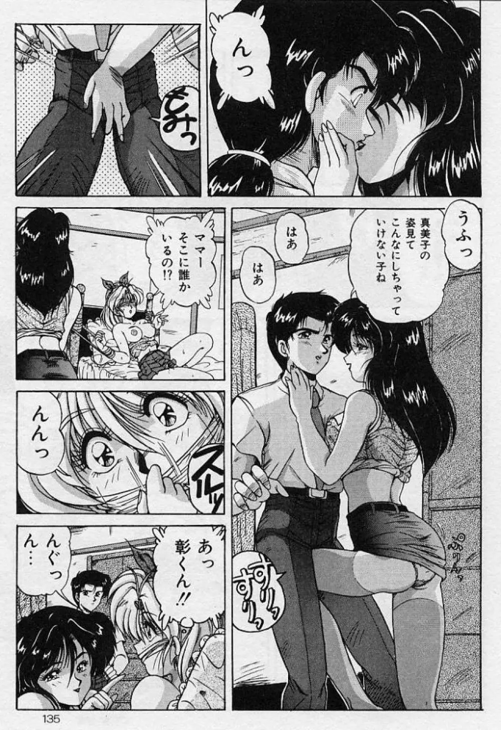 調教ヒロイン Page.132