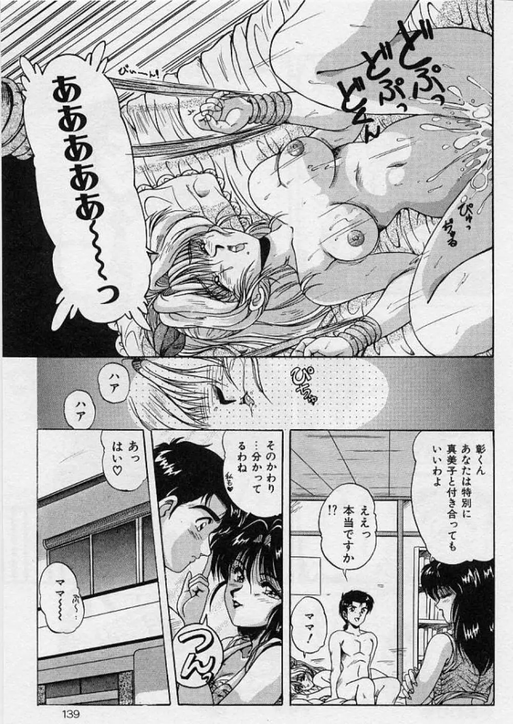 調教ヒロイン Page.136