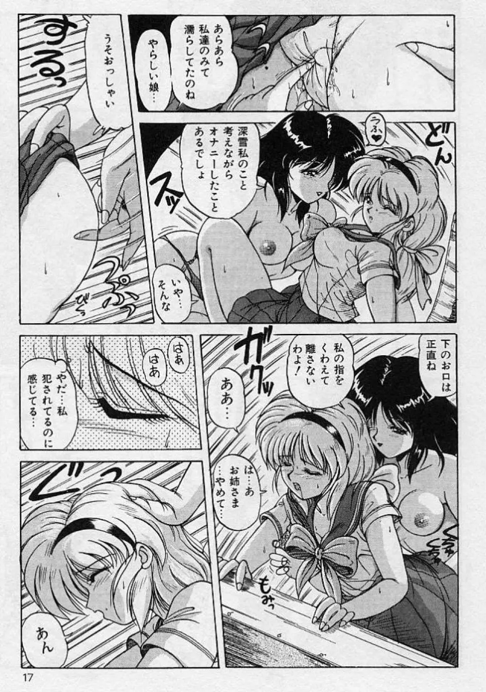 調教ヒロイン Page.14