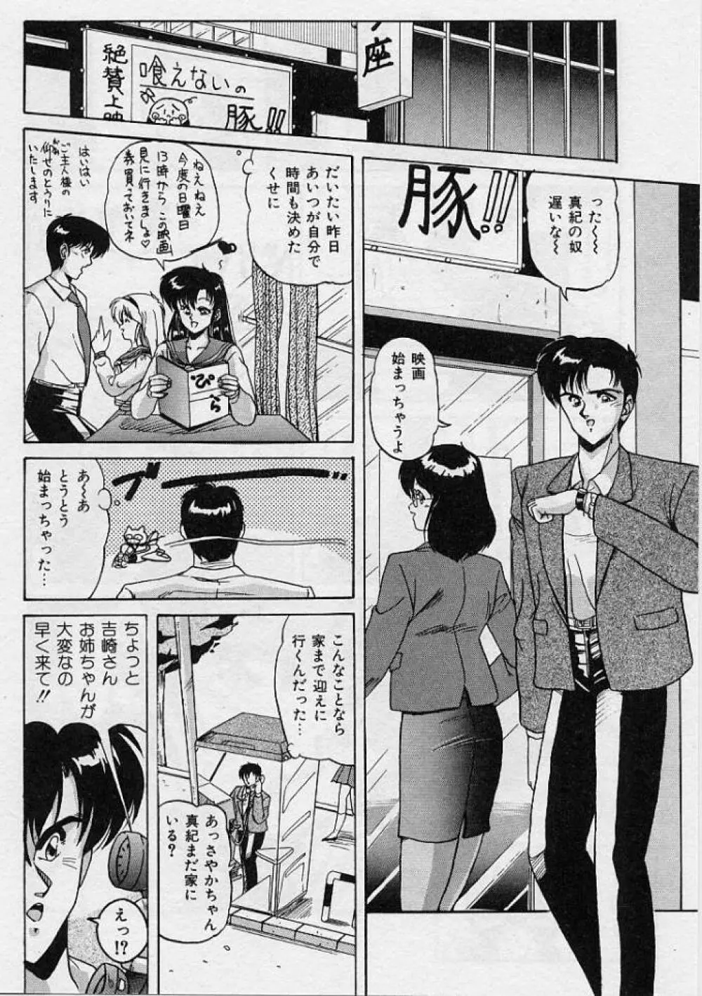 調教ヒロイン Page.143