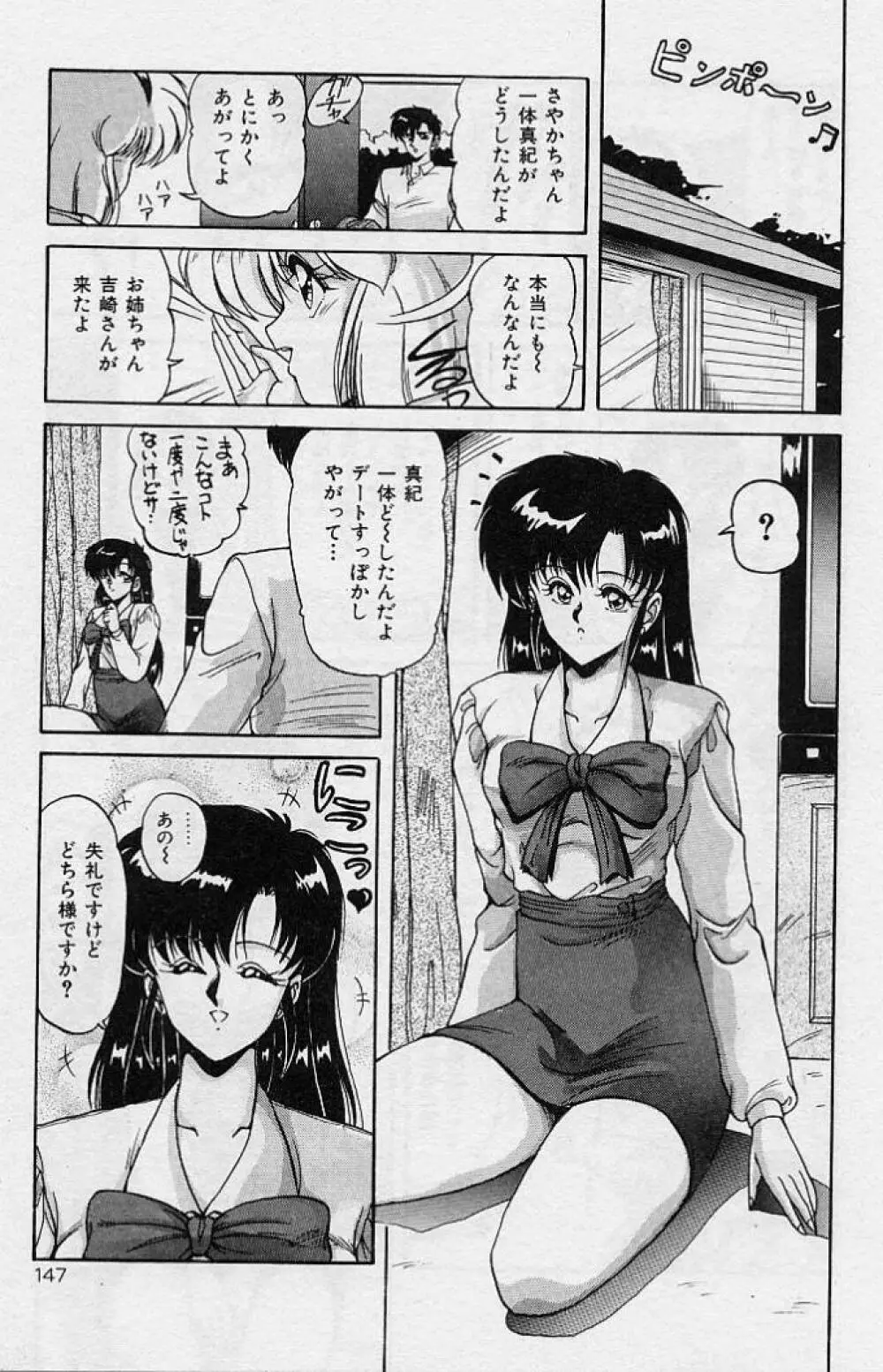 調教ヒロイン Page.144