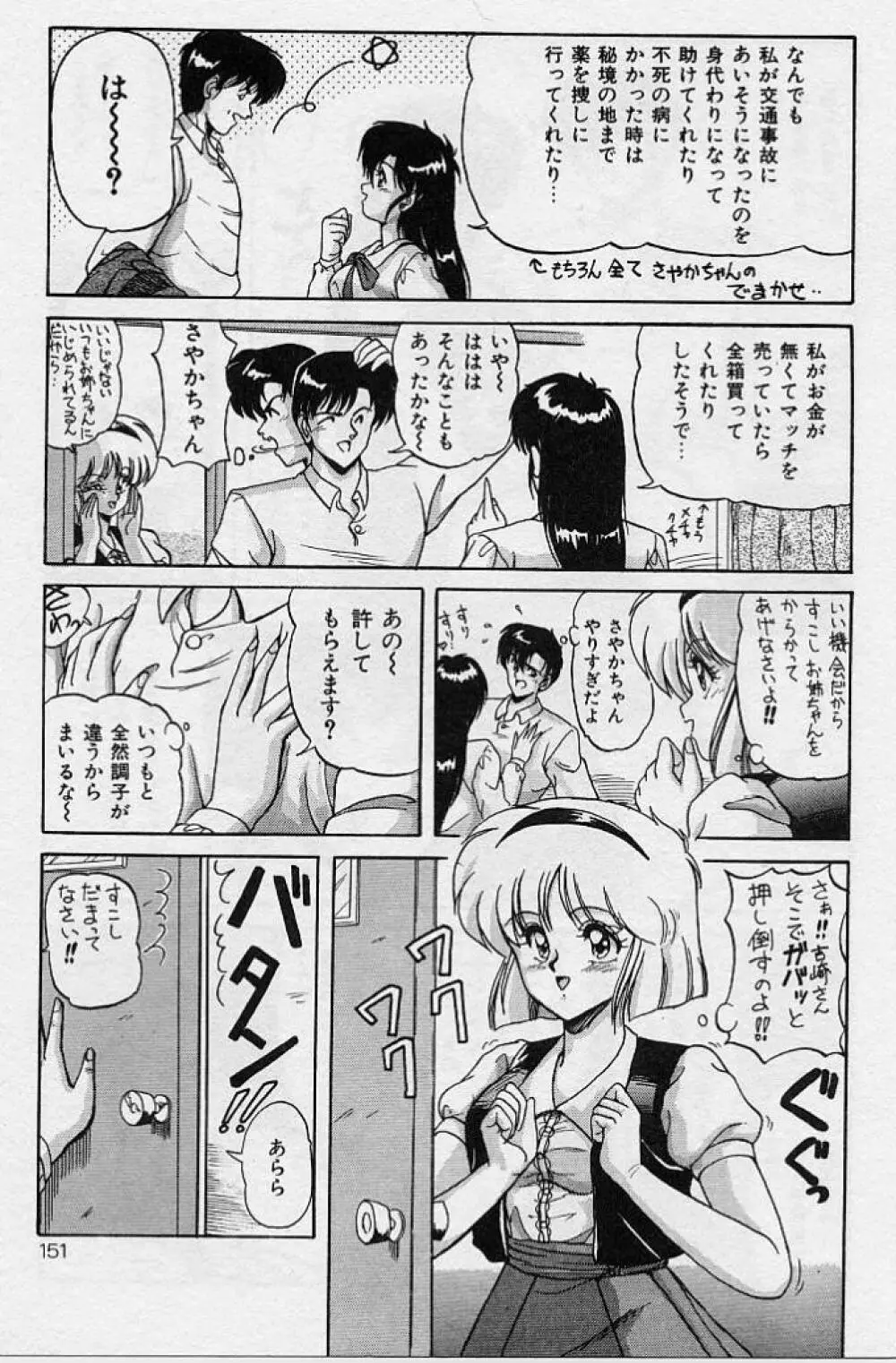 調教ヒロイン Page.148