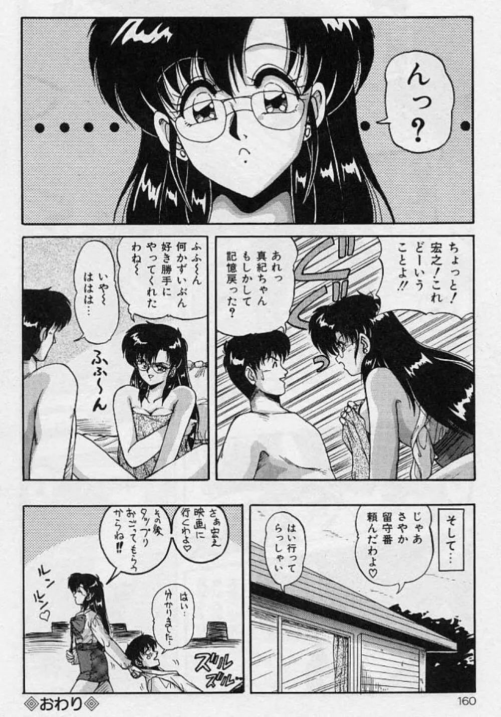 調教ヒロイン Page.157