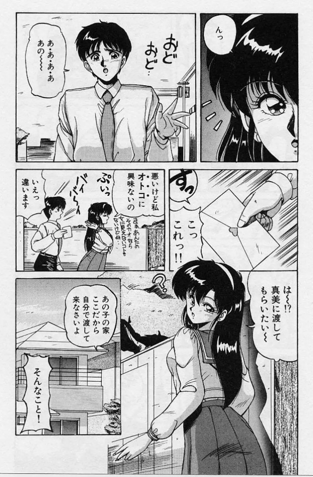 調教ヒロイン Page.165