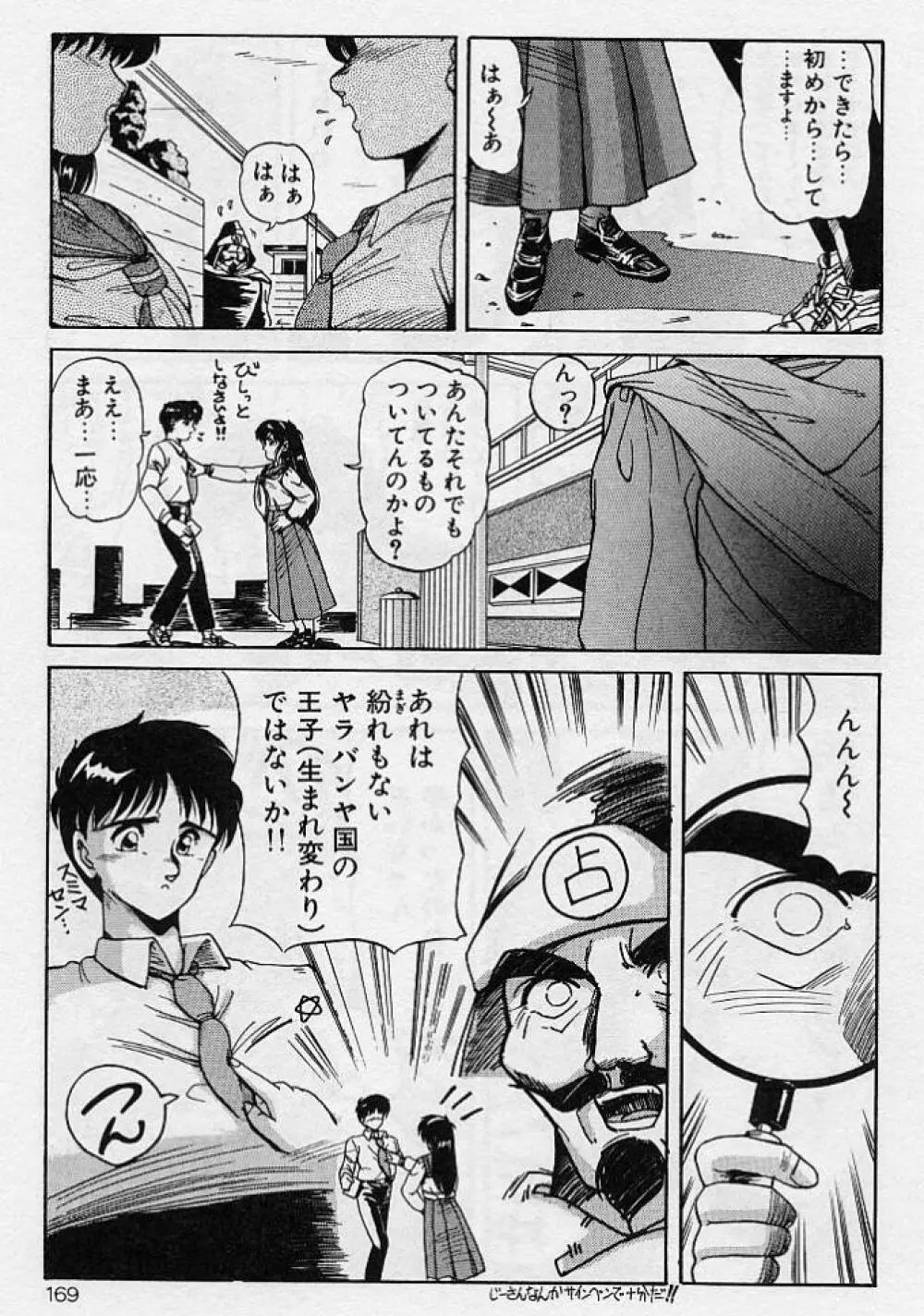 調教ヒロイン Page.166