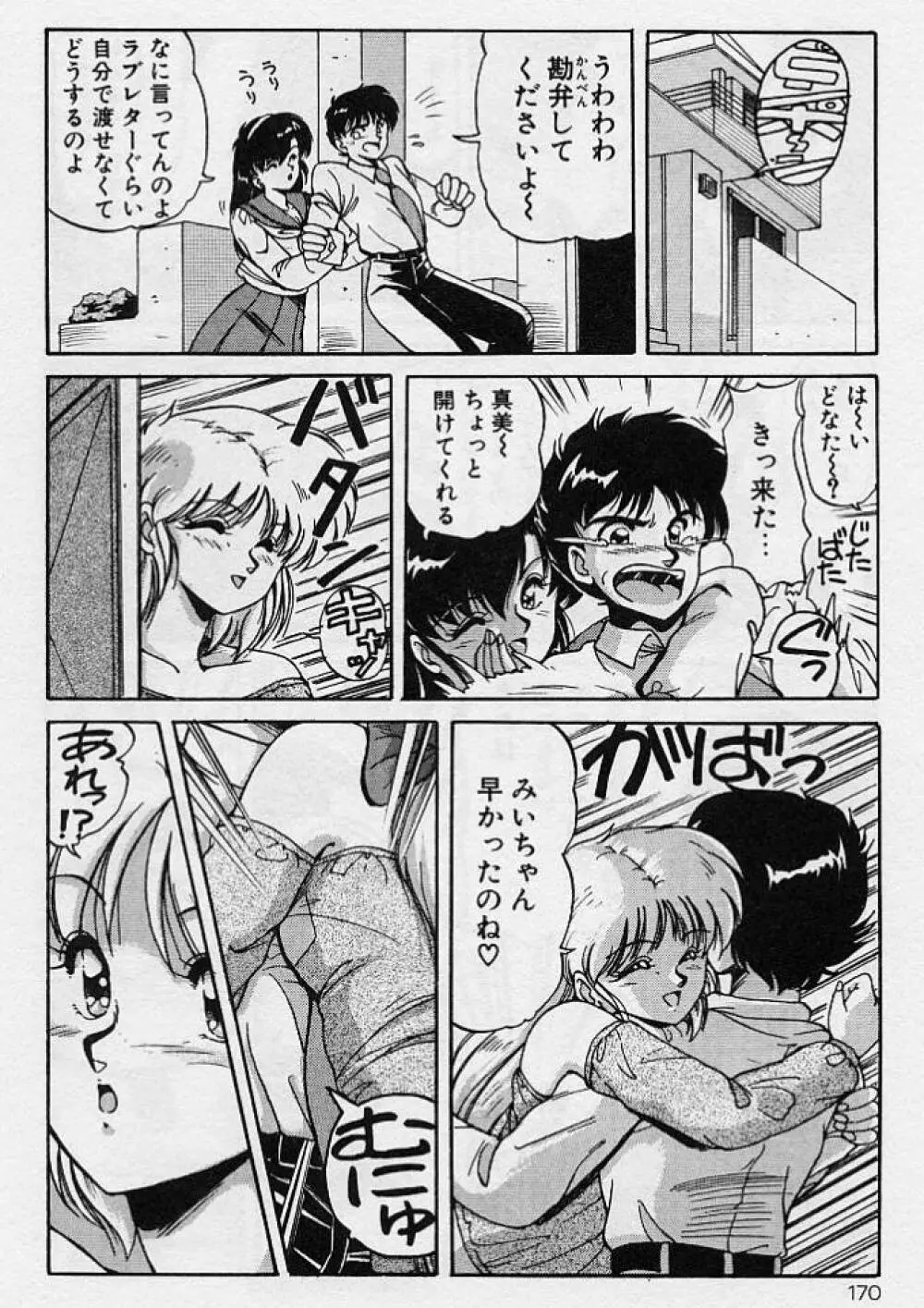 調教ヒロイン Page.167