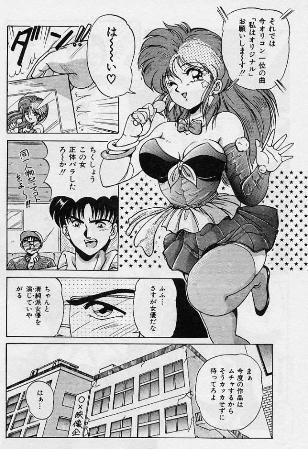 調教ヒロイン Page.29