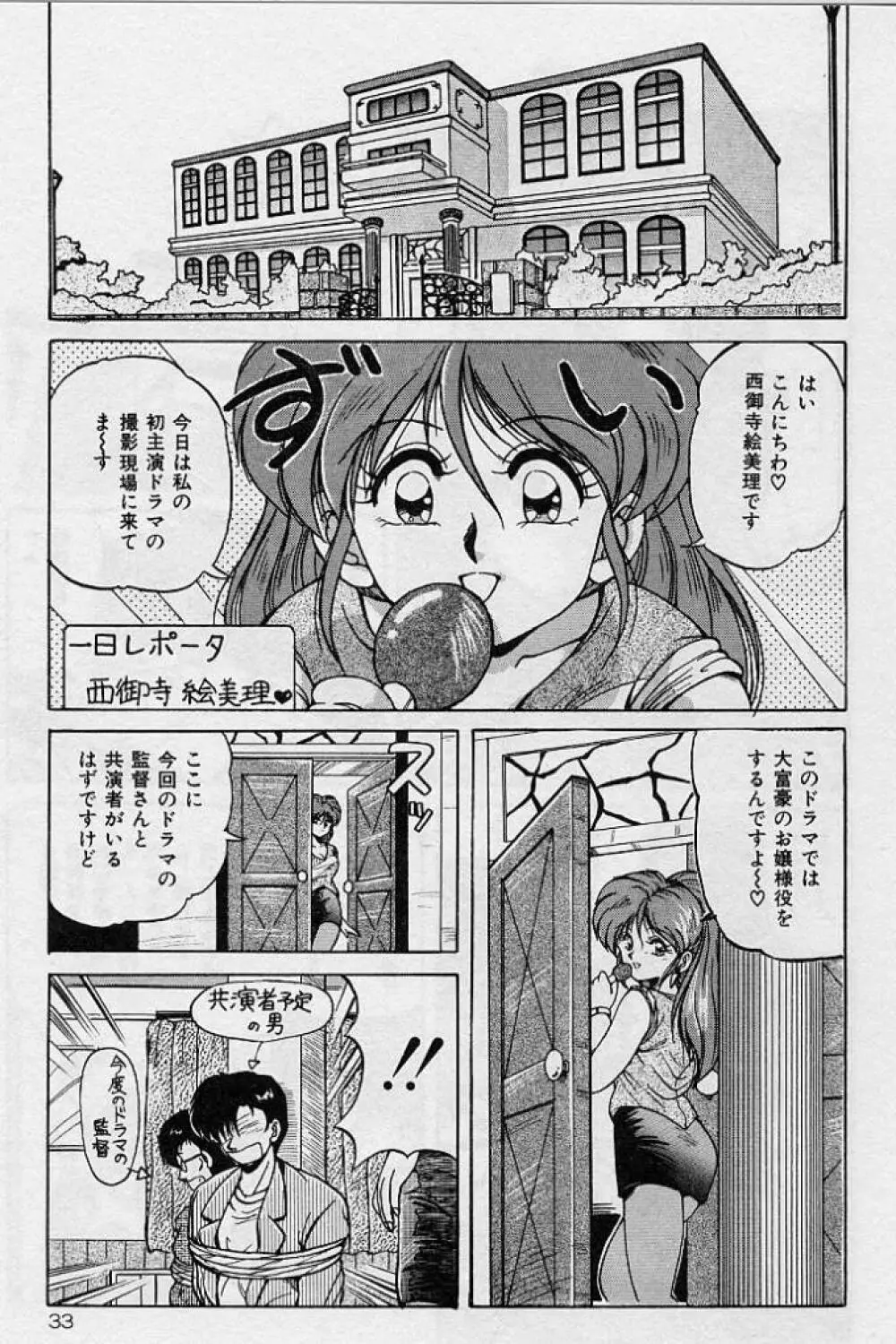 調教ヒロイン Page.30