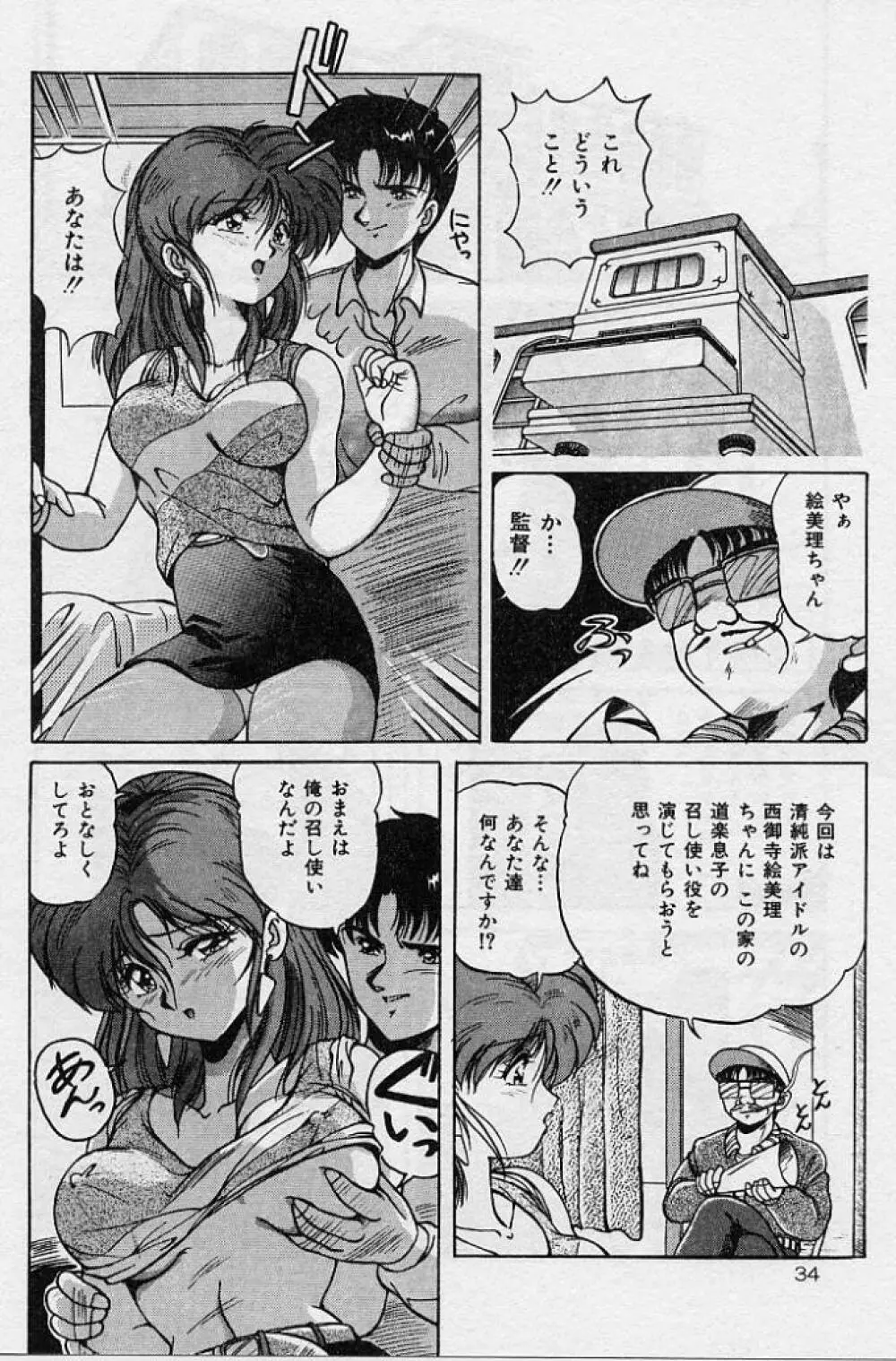 調教ヒロイン Page.31