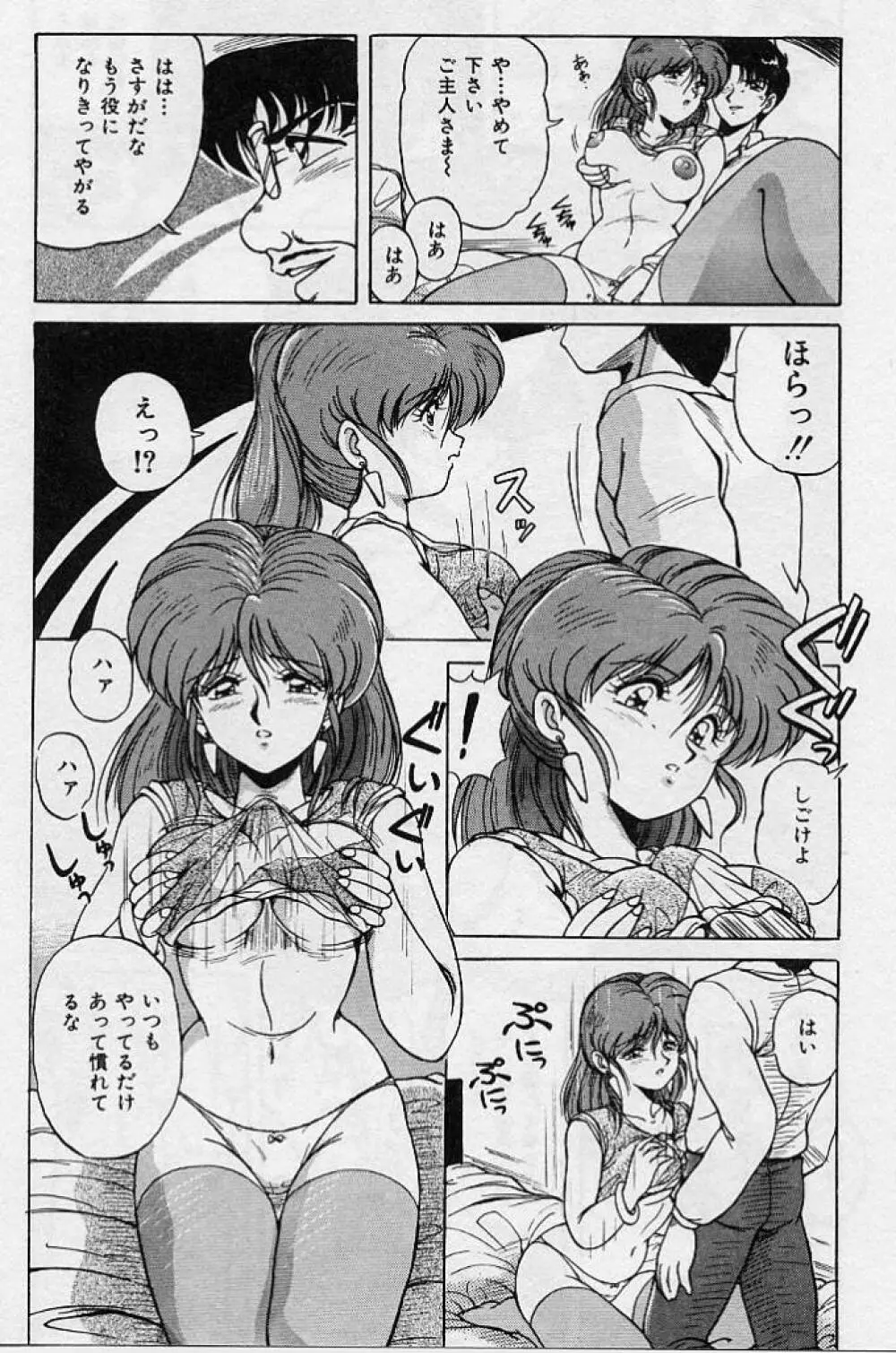 調教ヒロイン Page.33