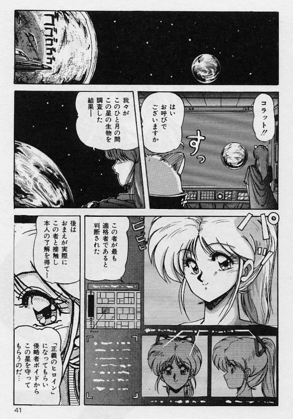 調教ヒロイン Page.38