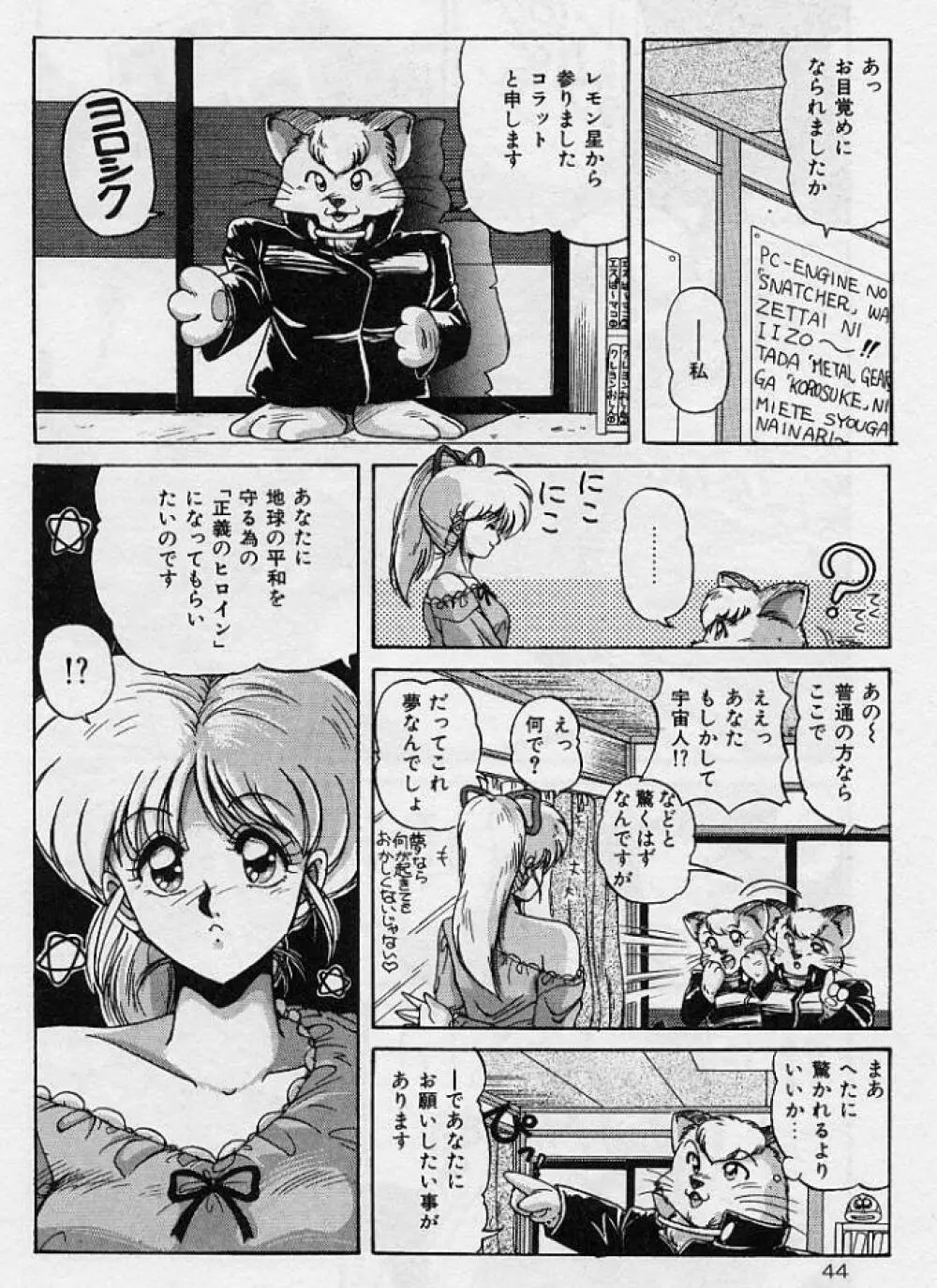 調教ヒロイン Page.41