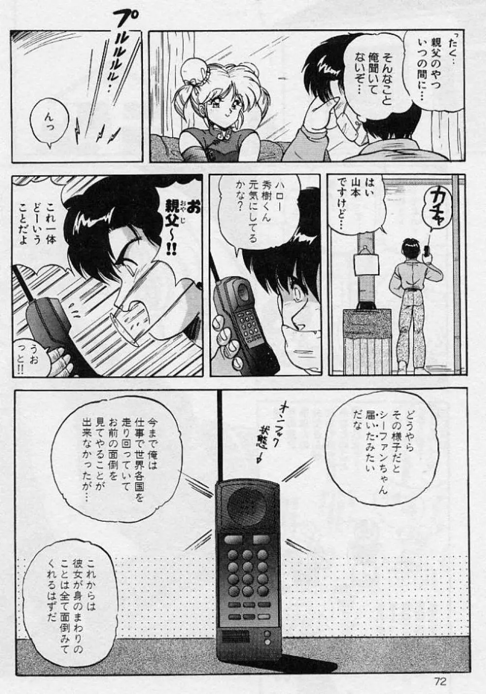 調教ヒロイン Page.69