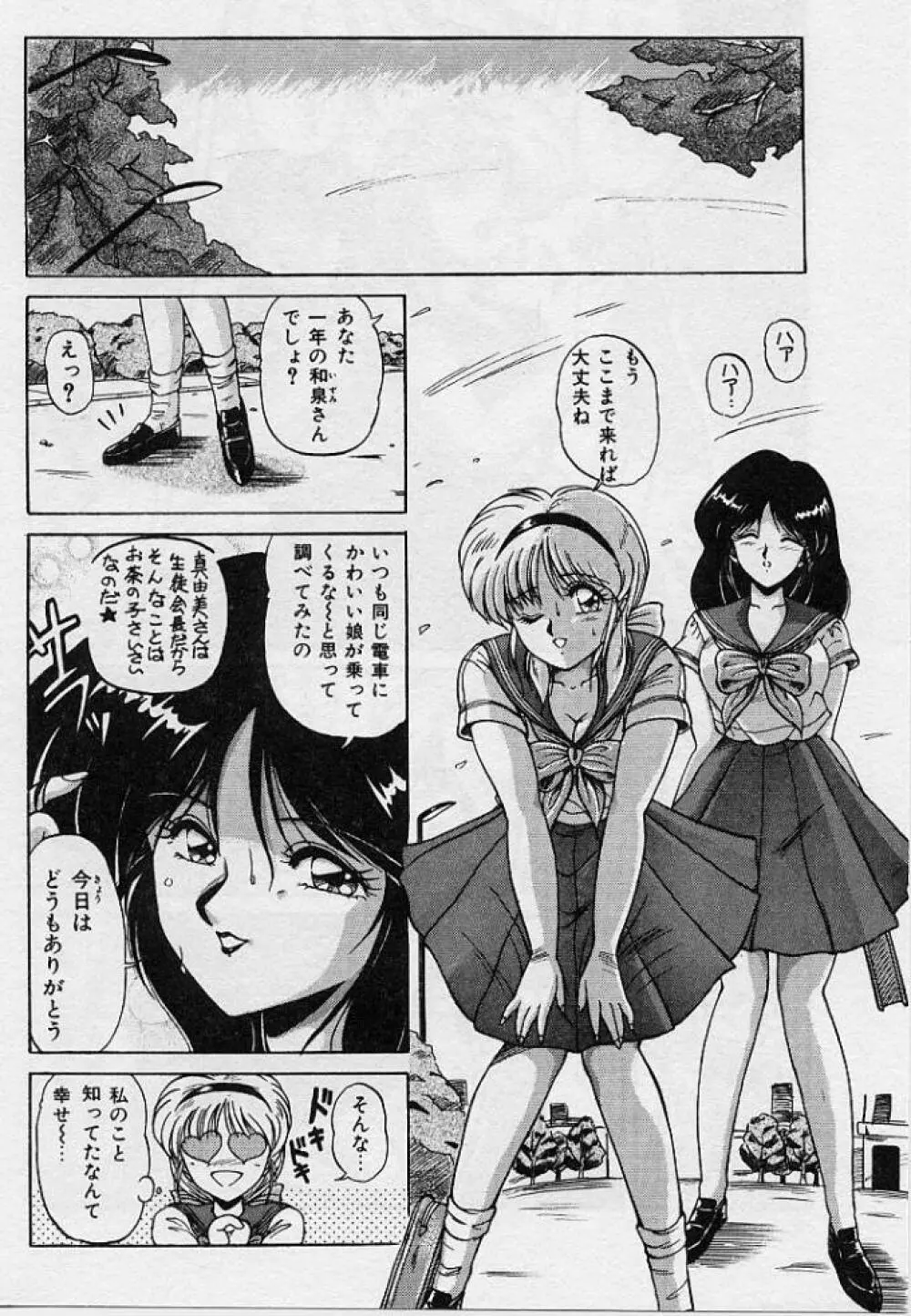 調教ヒロイン Page.7