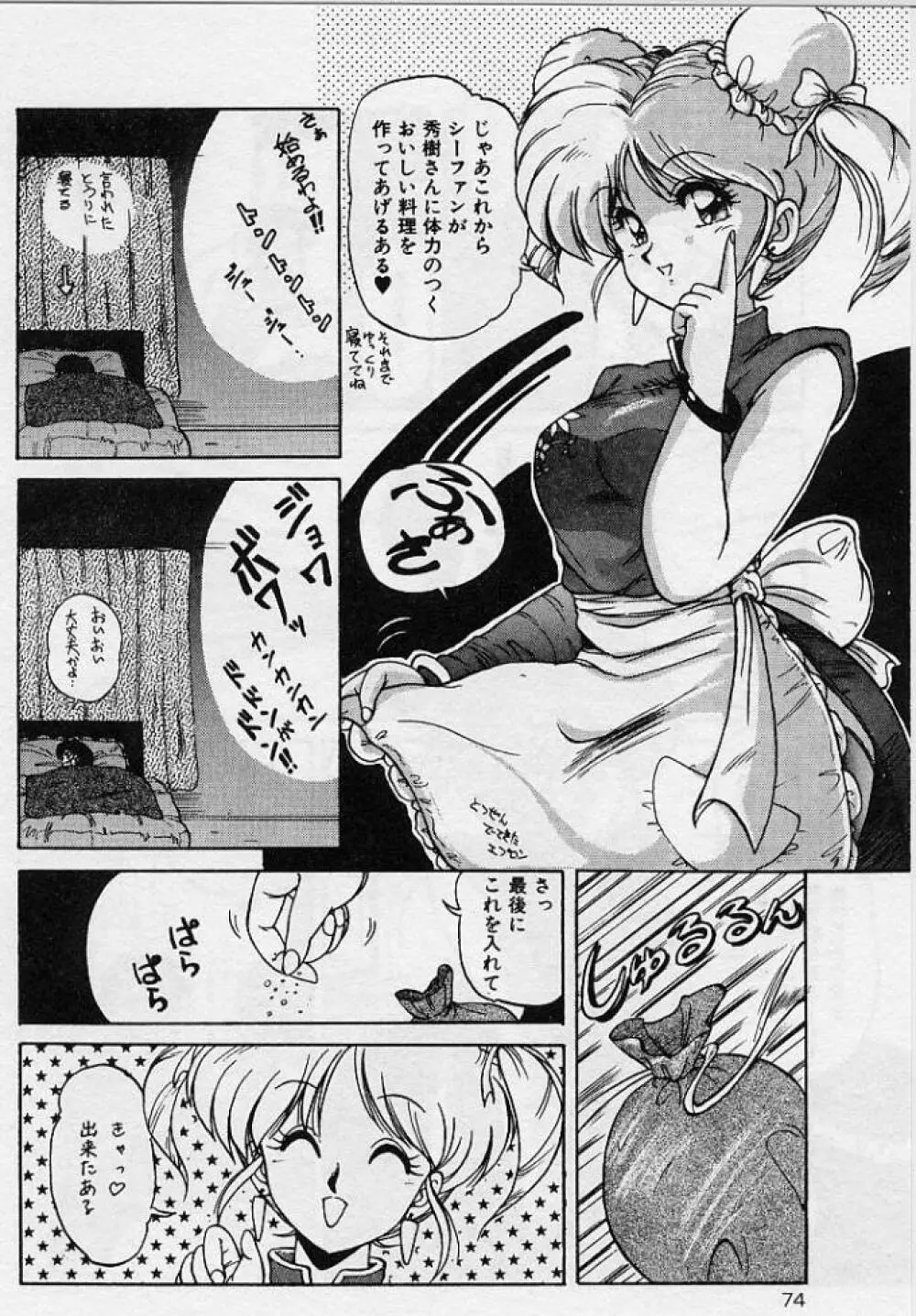 調教ヒロイン Page.71