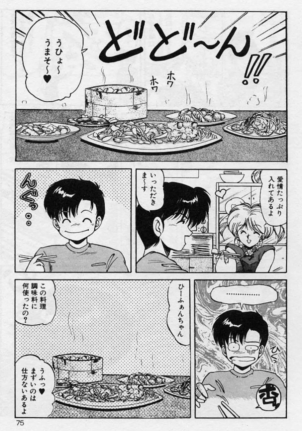 調教ヒロイン Page.72