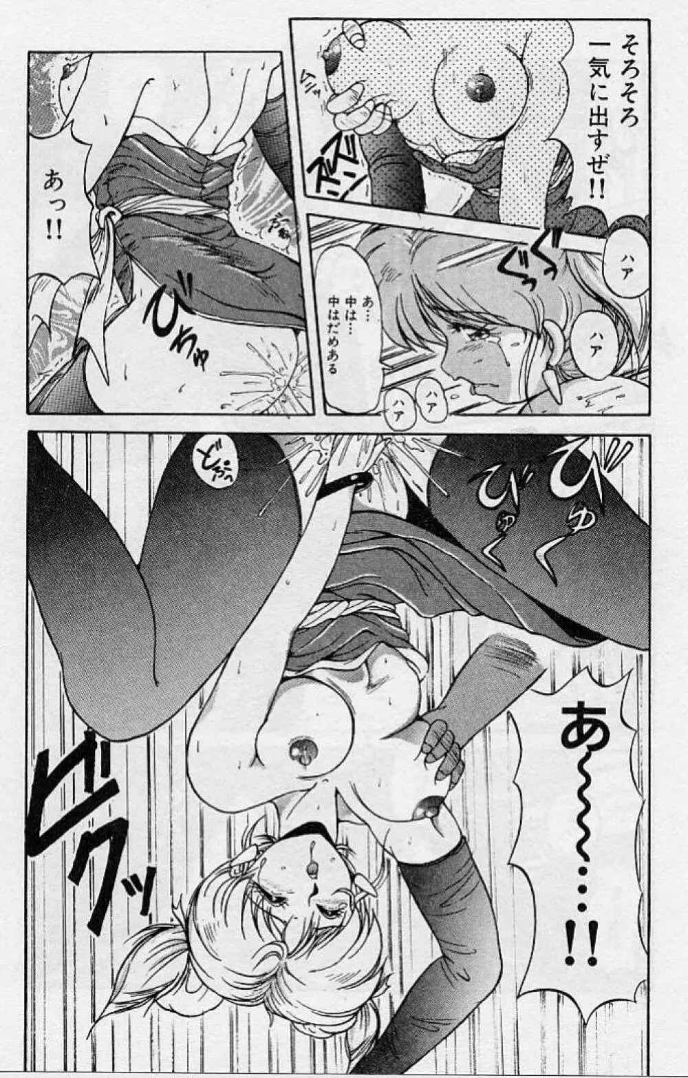 調教ヒロイン Page.79