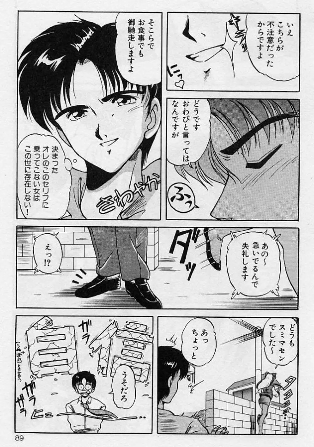 調教ヒロイン Page.86