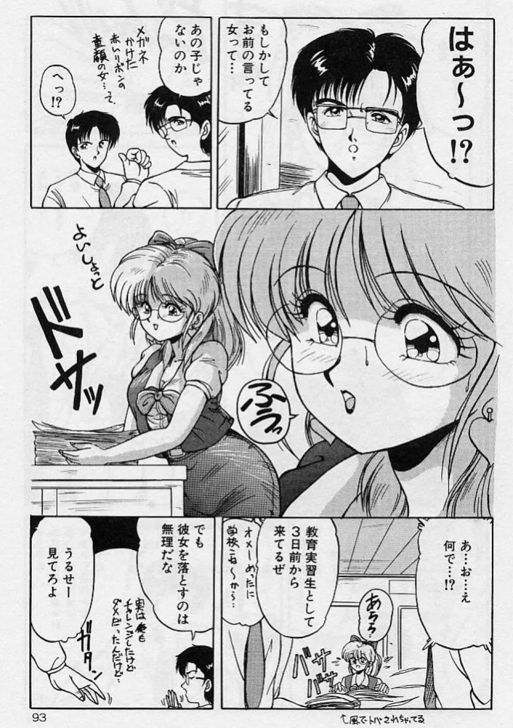 調教ヒロイン Page.90