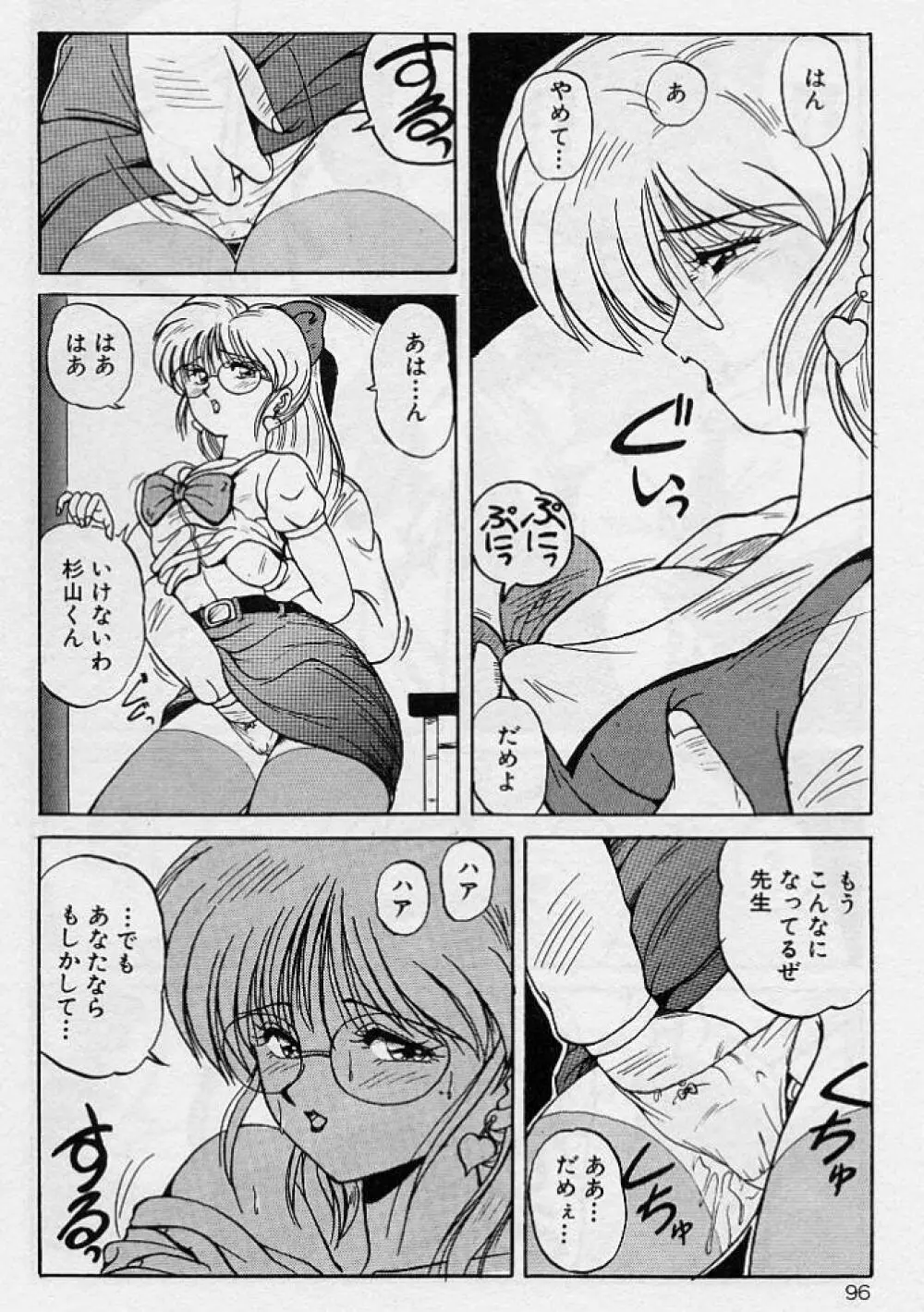 調教ヒロイン Page.93