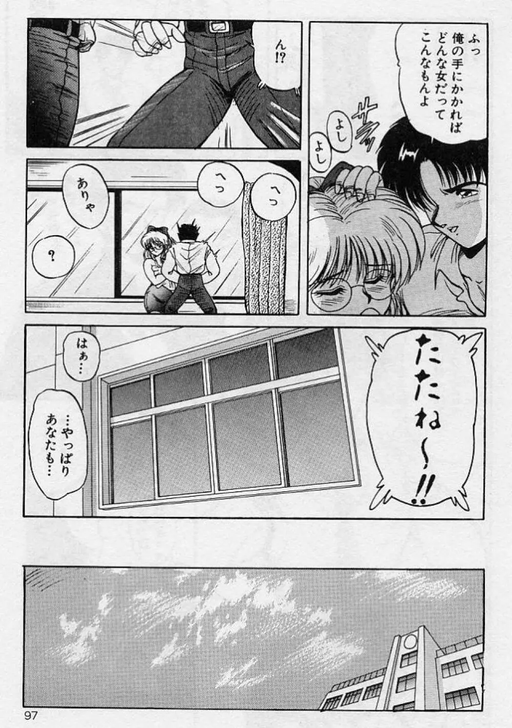 調教ヒロイン Page.94