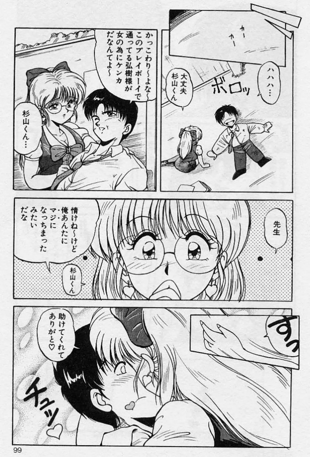 調教ヒロイン Page.96