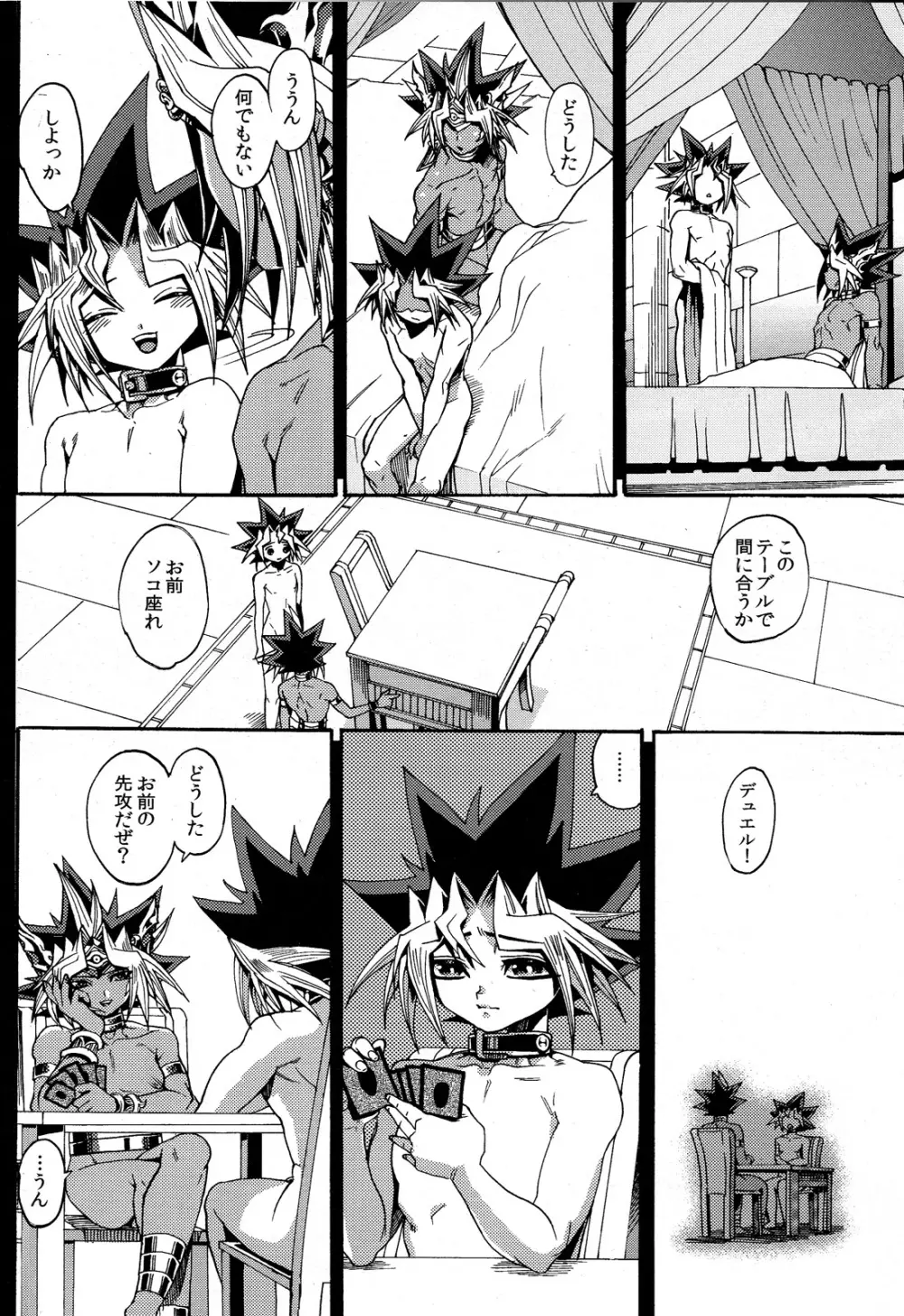 たそがれの王国 Page.26