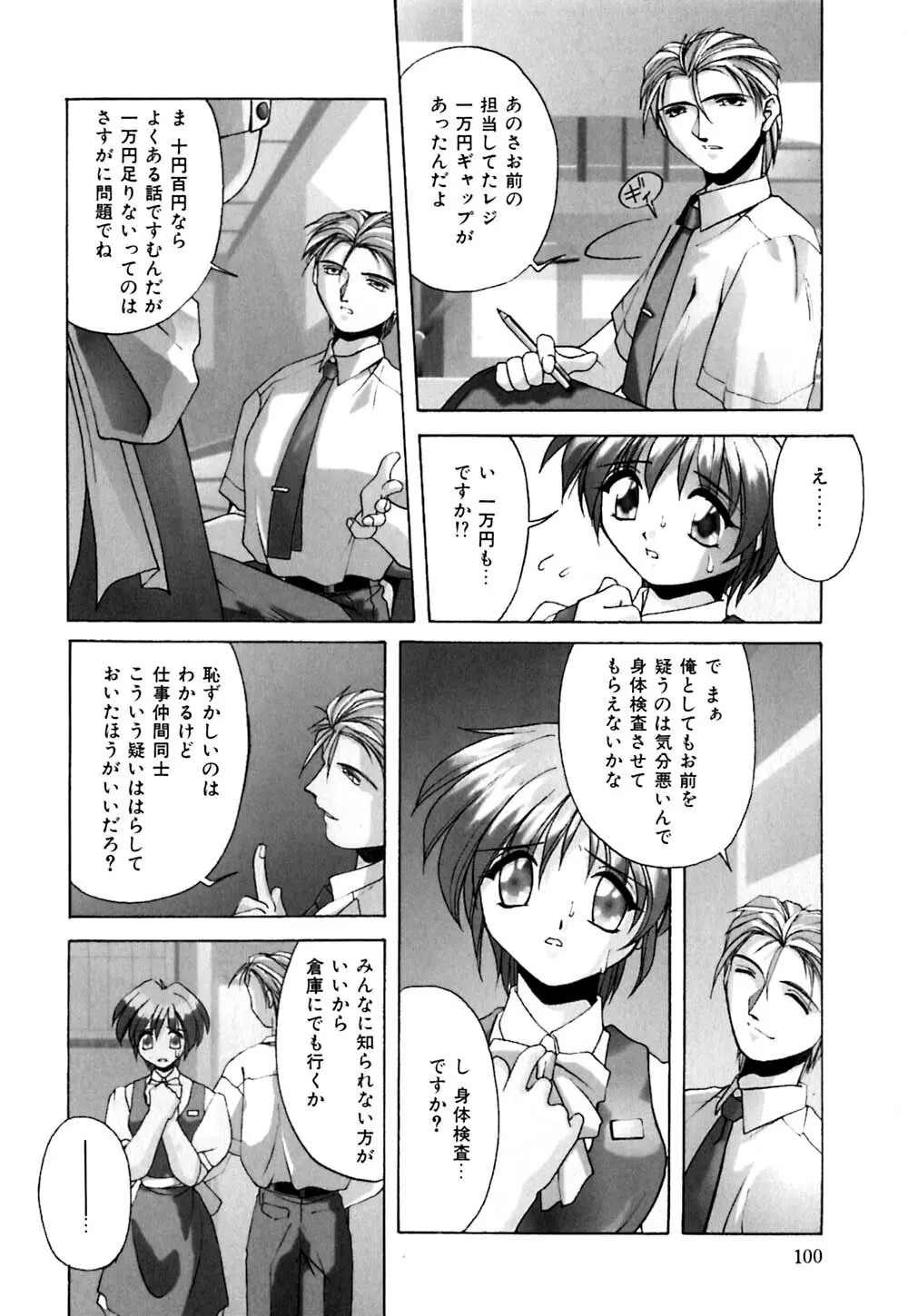 家畜の性書 Page.103