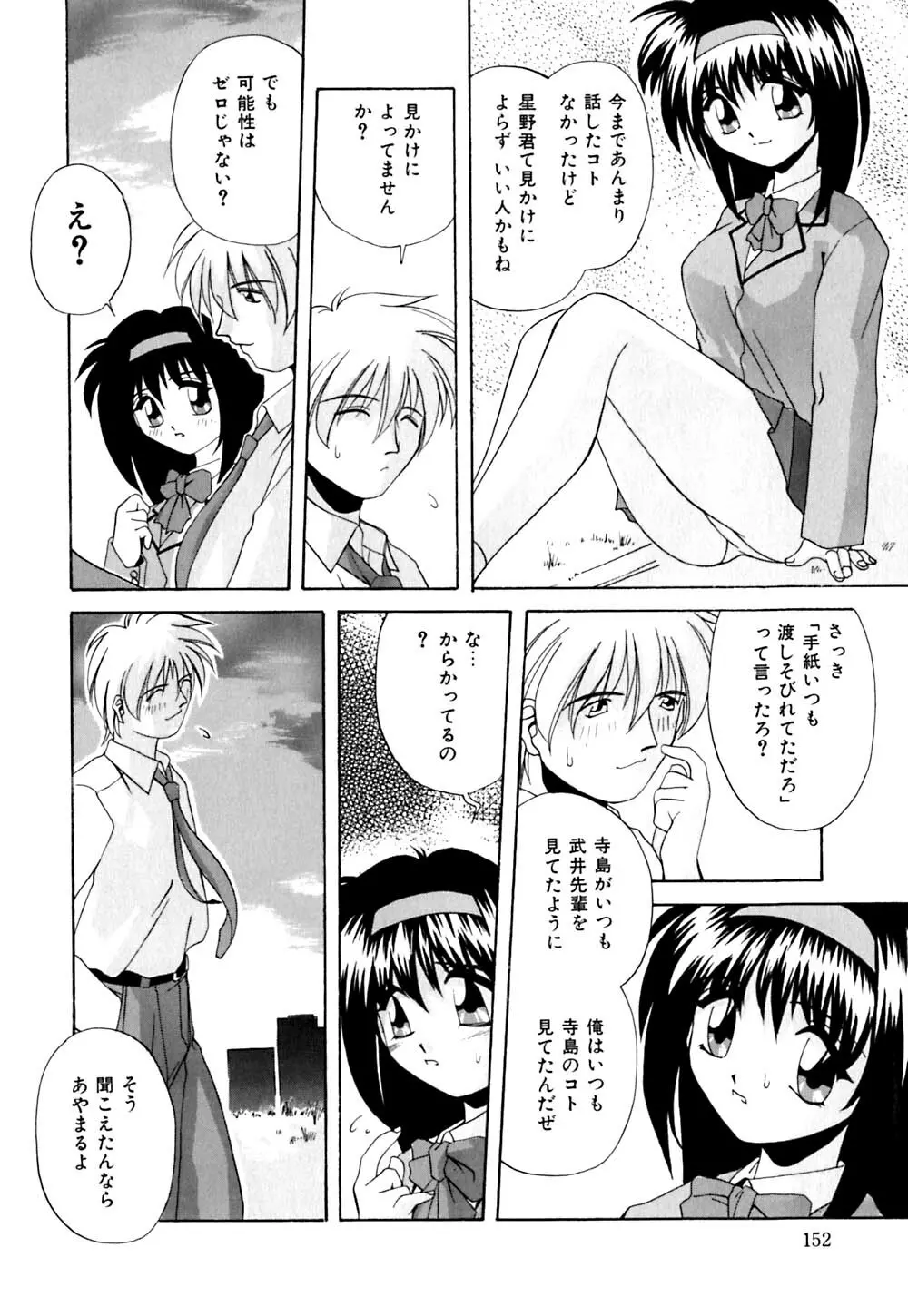 家畜の性書 Page.155