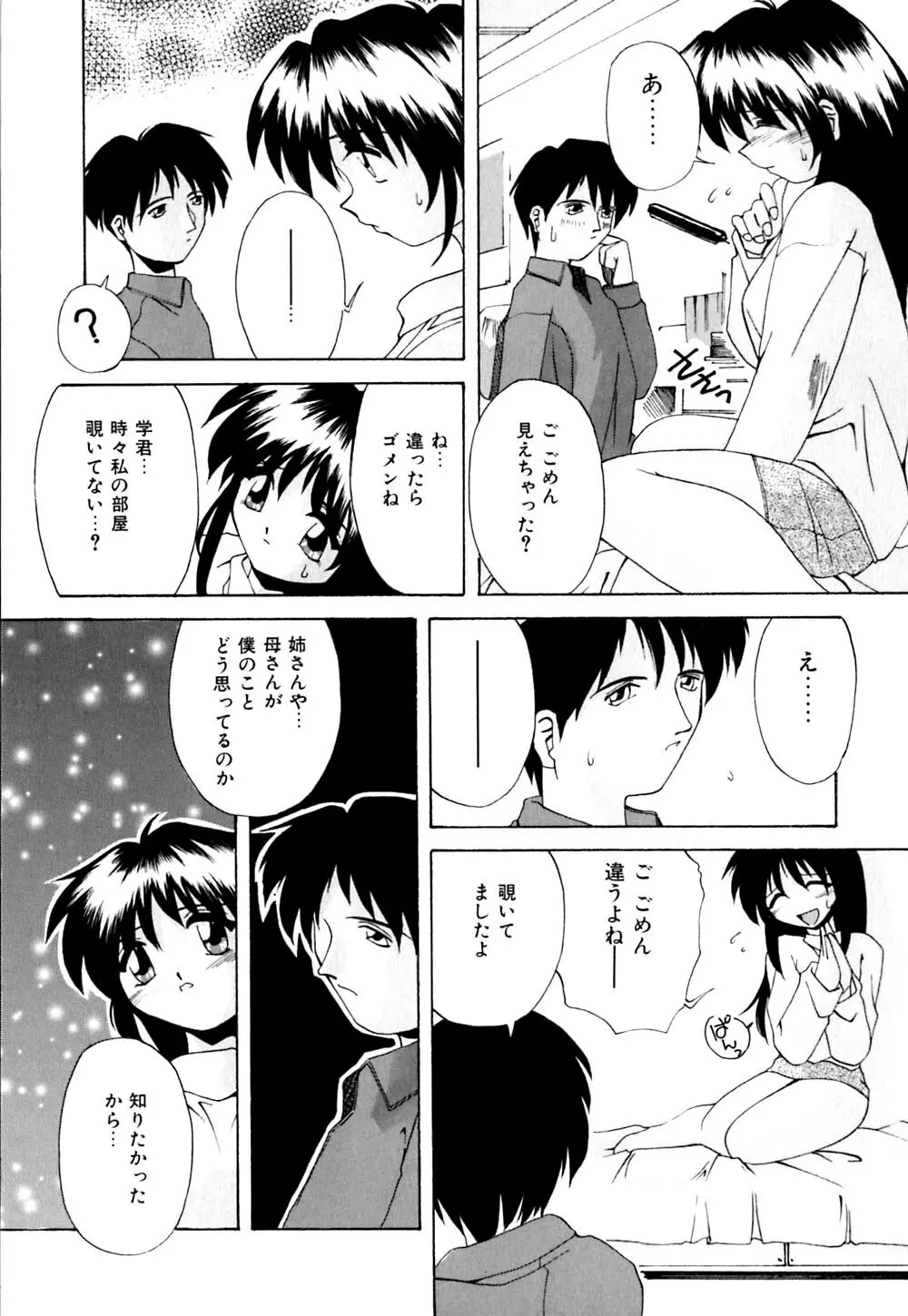 家畜の性書 Page.32