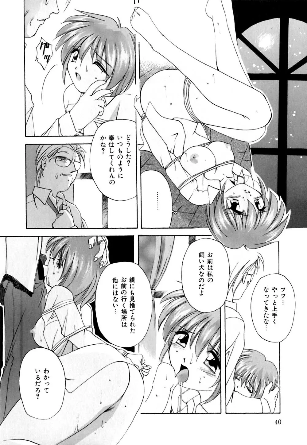 家畜の性書 Page.43