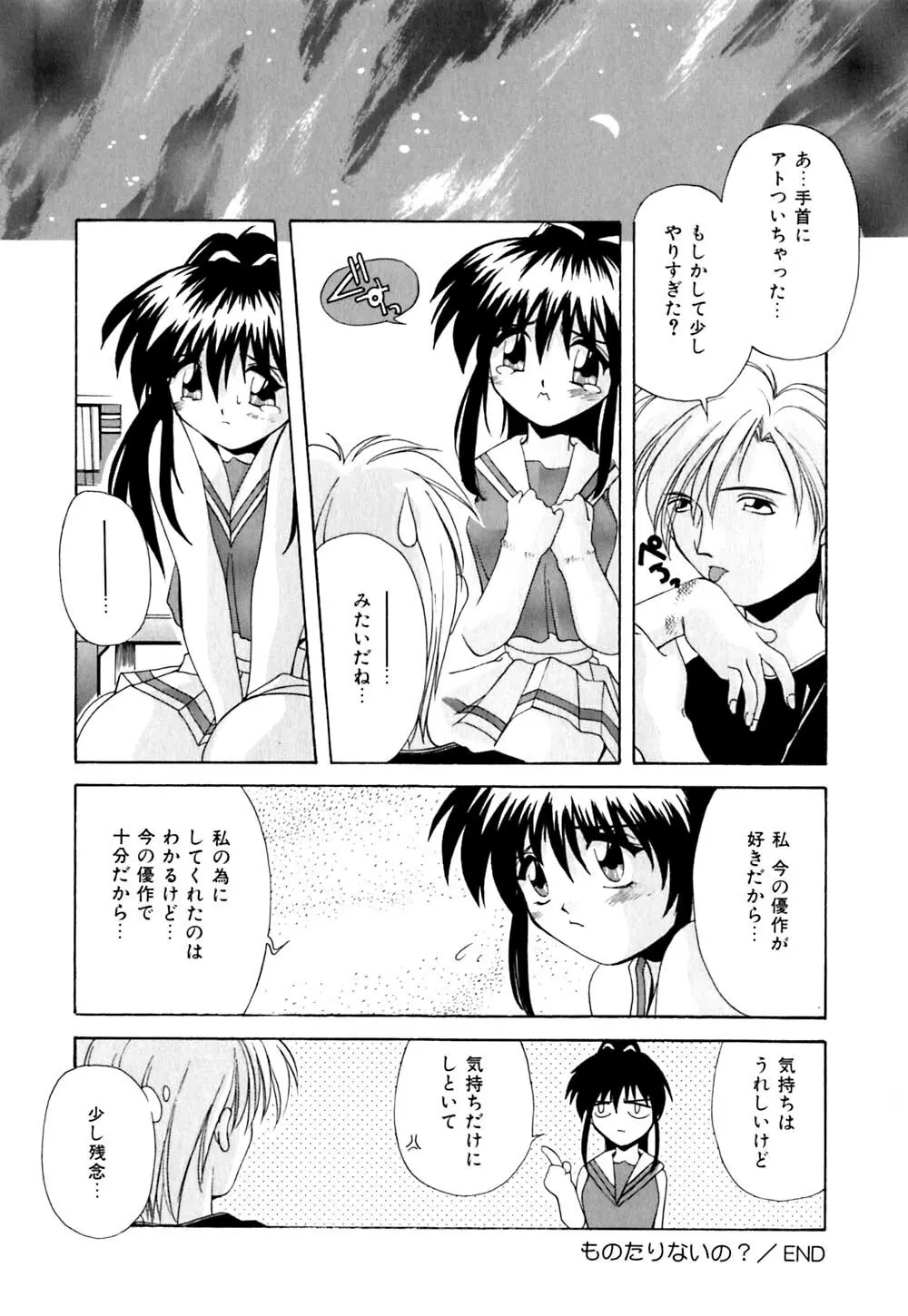 家畜の性書 Page.79