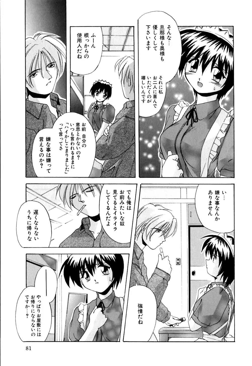 家畜の性書 Page.84