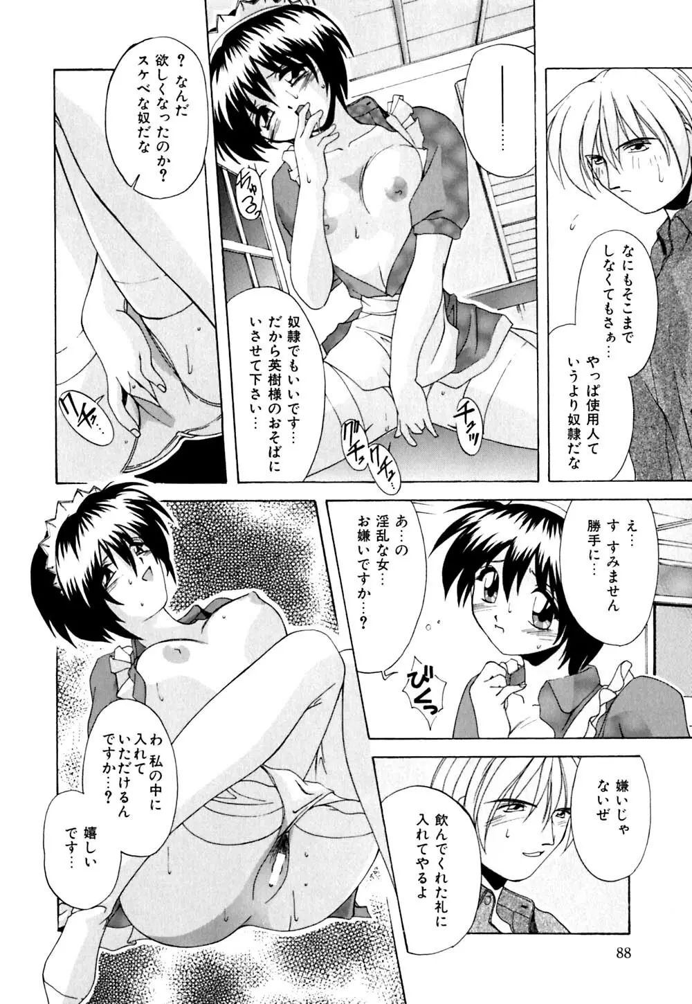 家畜の性書 Page.91