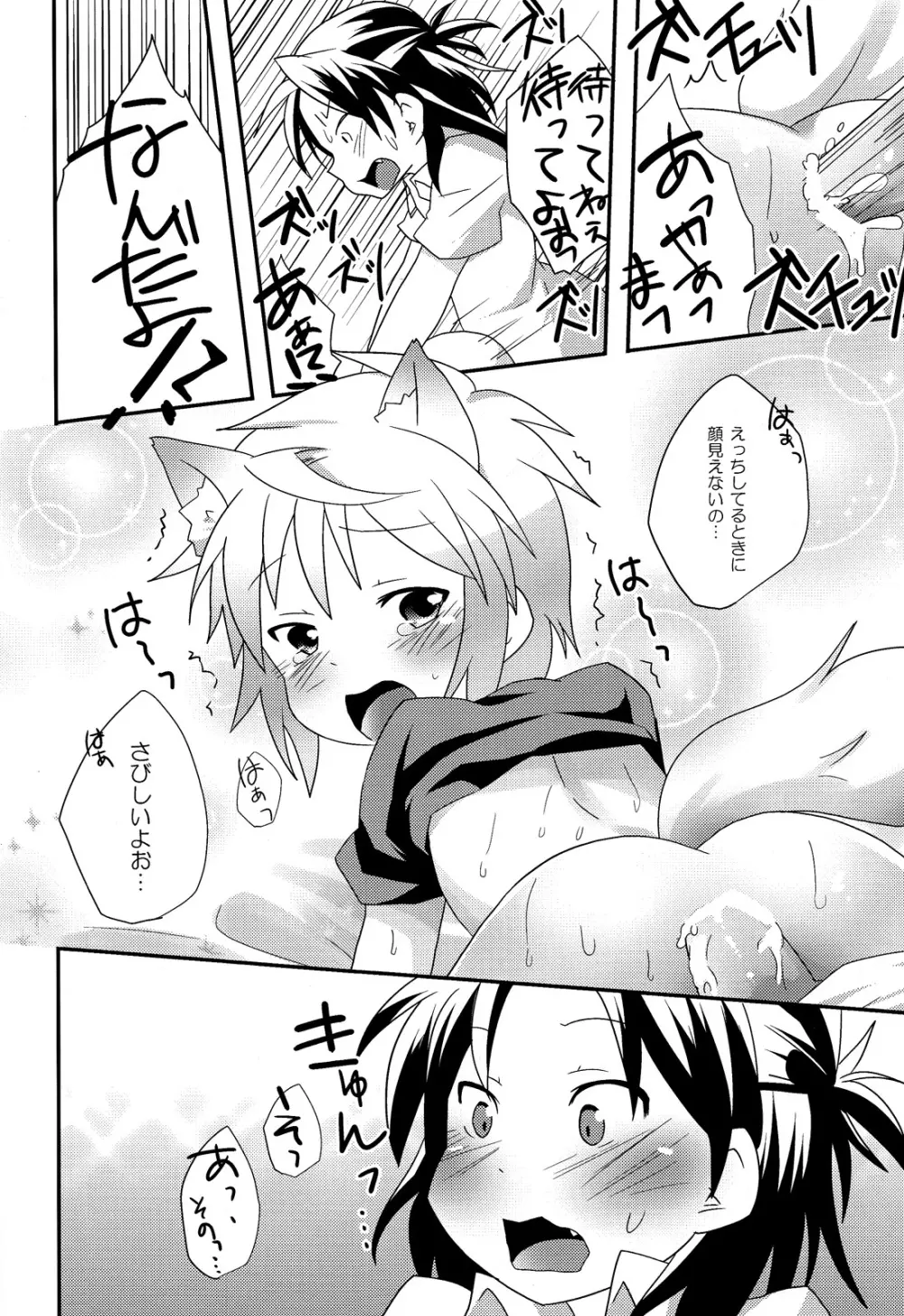 えっちしておばけを追っ払う本 Page.16