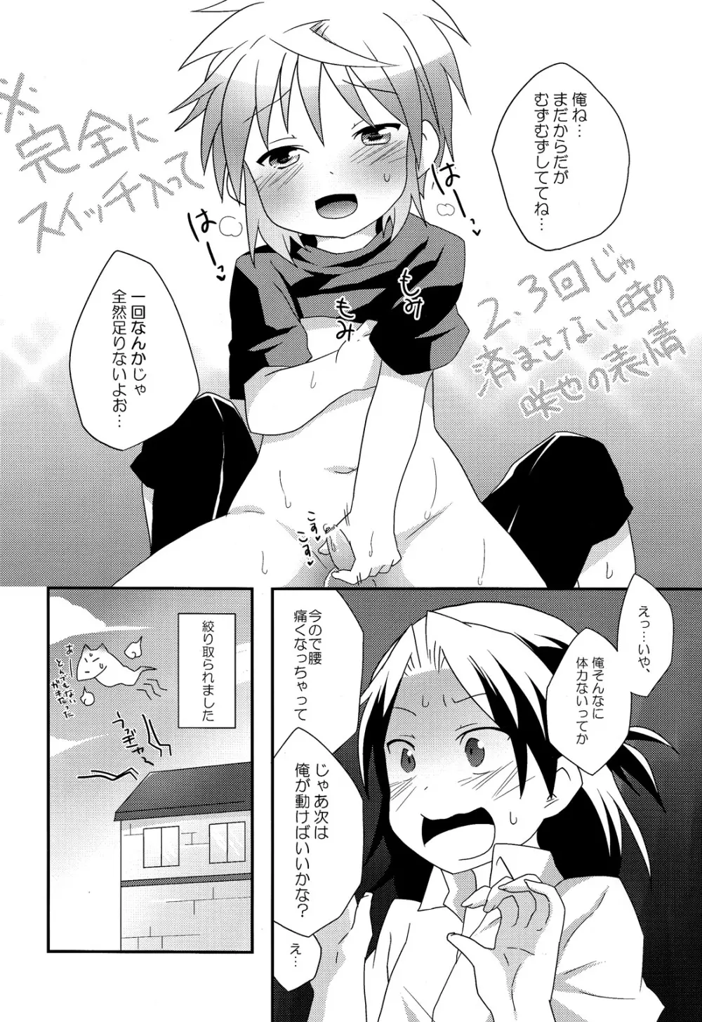 えっちしておばけを追っ払う本 Page.20