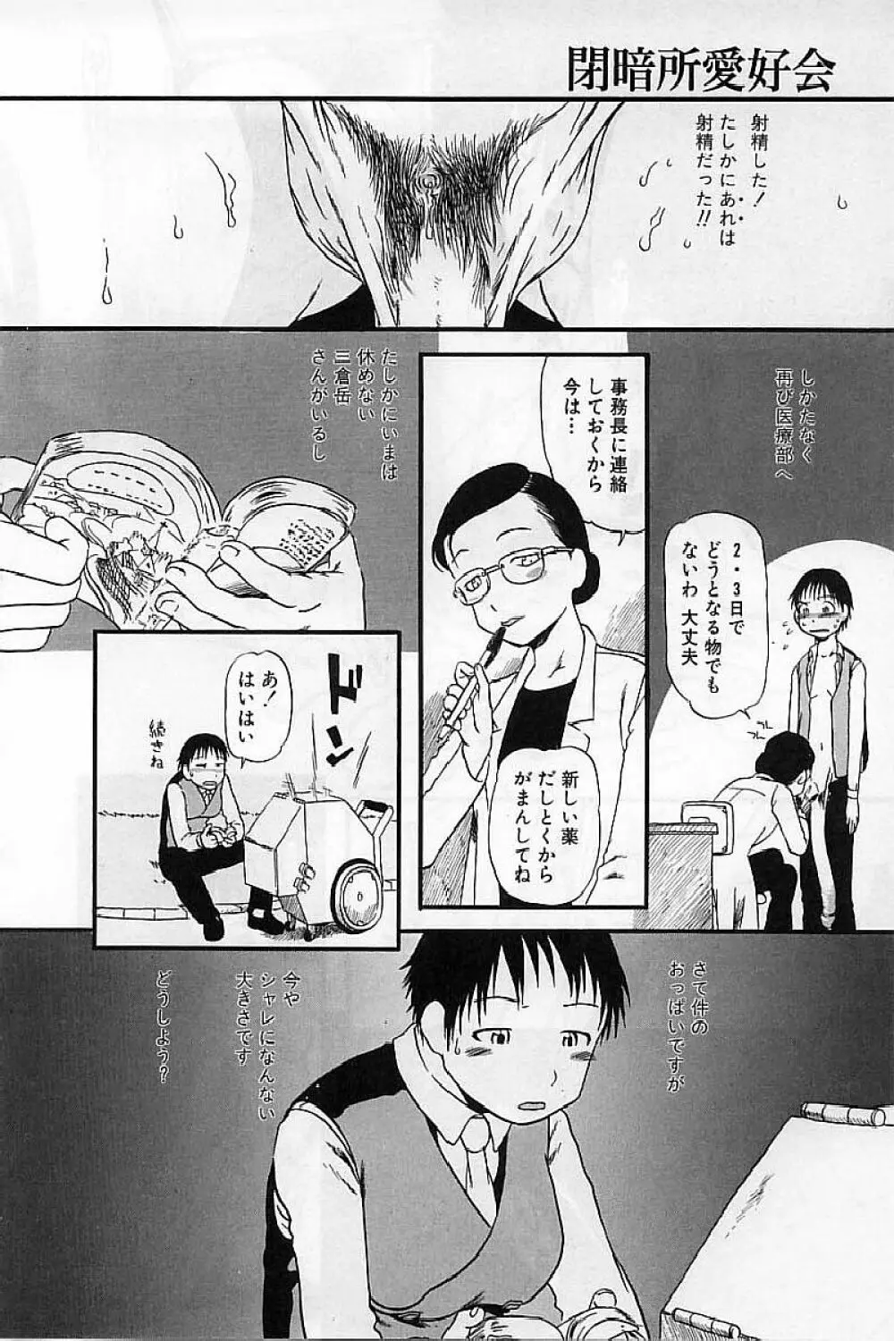 閉暗所愛好会 Page.108