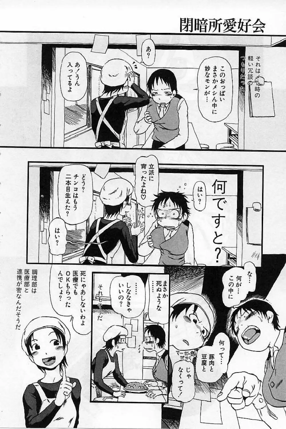 閉暗所愛好会 Page.110