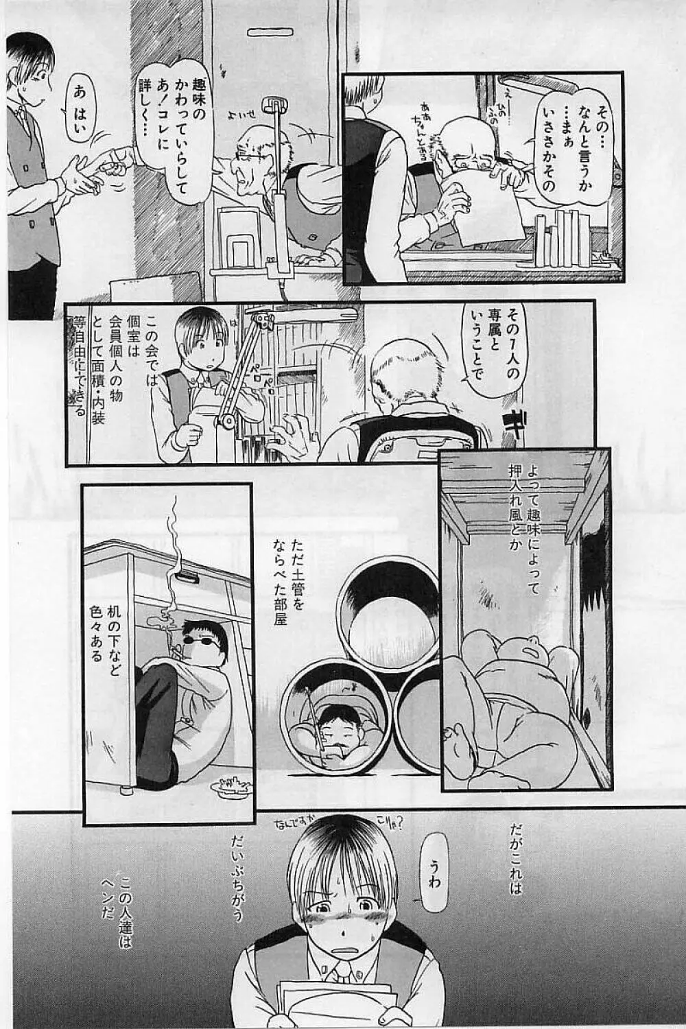 閉暗所愛好会 Page.13