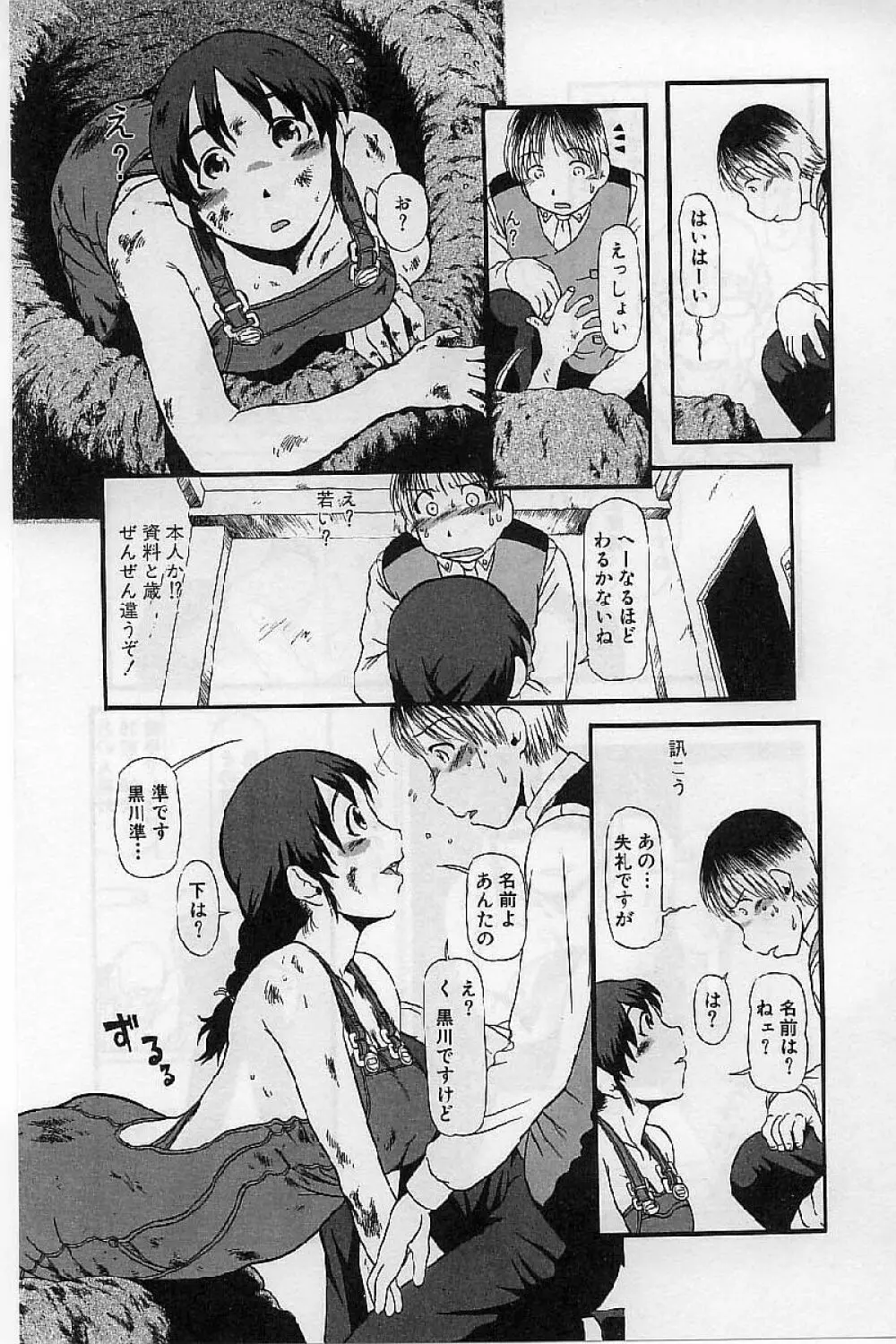 閉暗所愛好会 Page.15