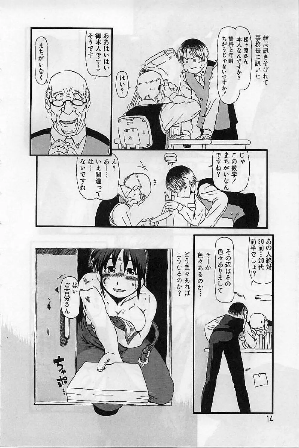 閉暗所愛好会 Page.16