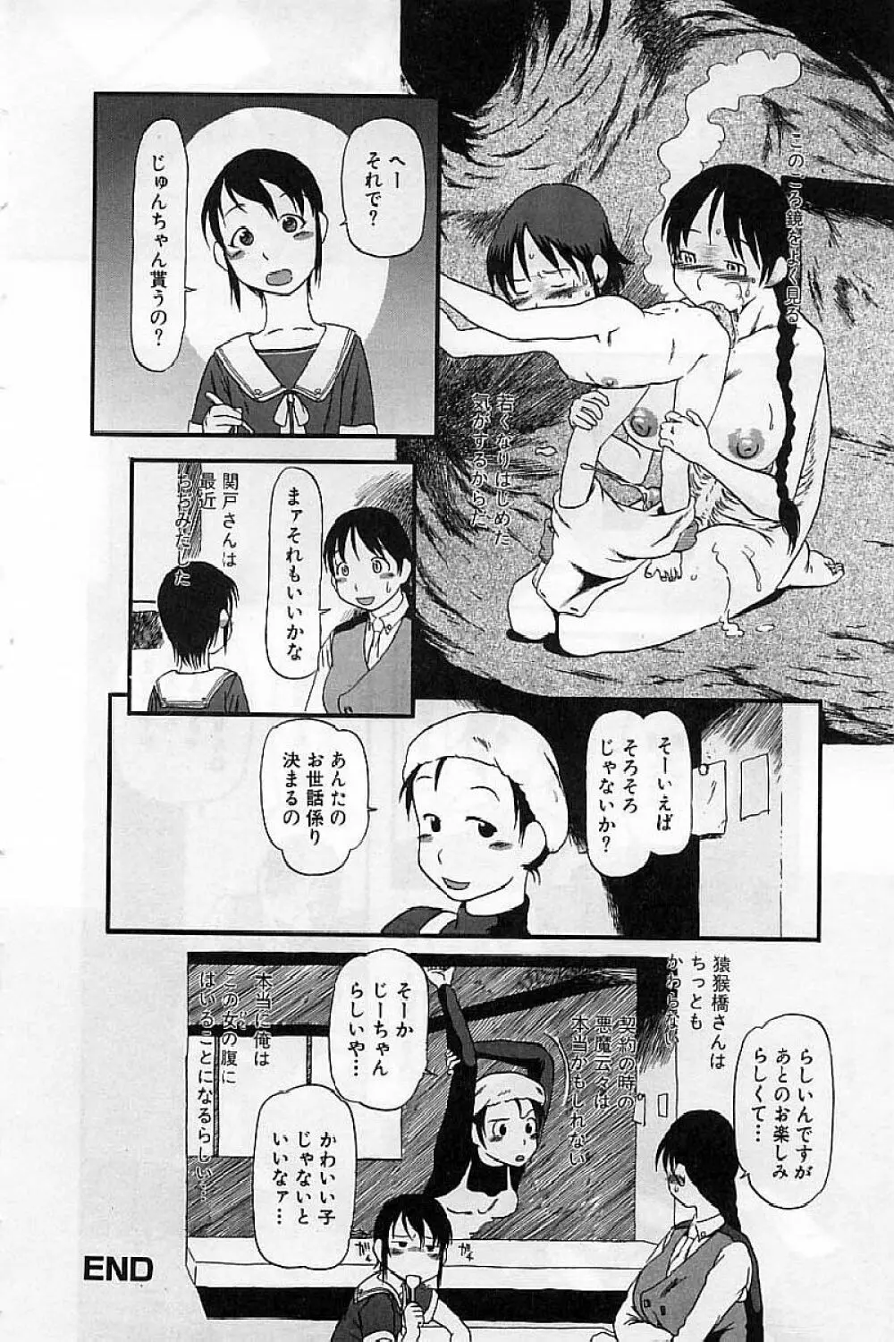 閉暗所愛好会 Page.166