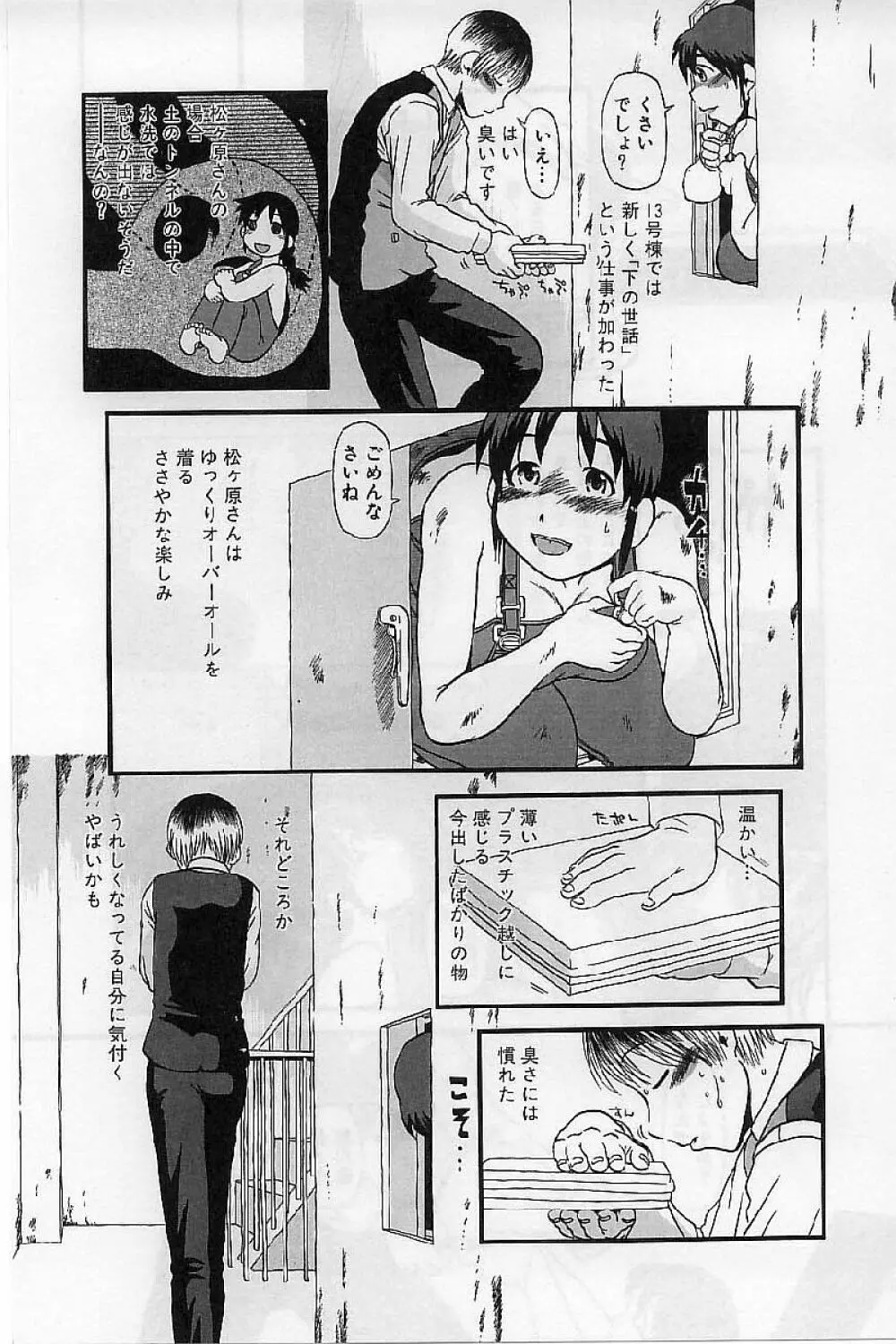 閉暗所愛好会 Page.17