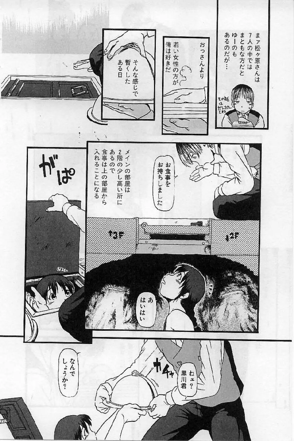 閉暗所愛好会 Page.18