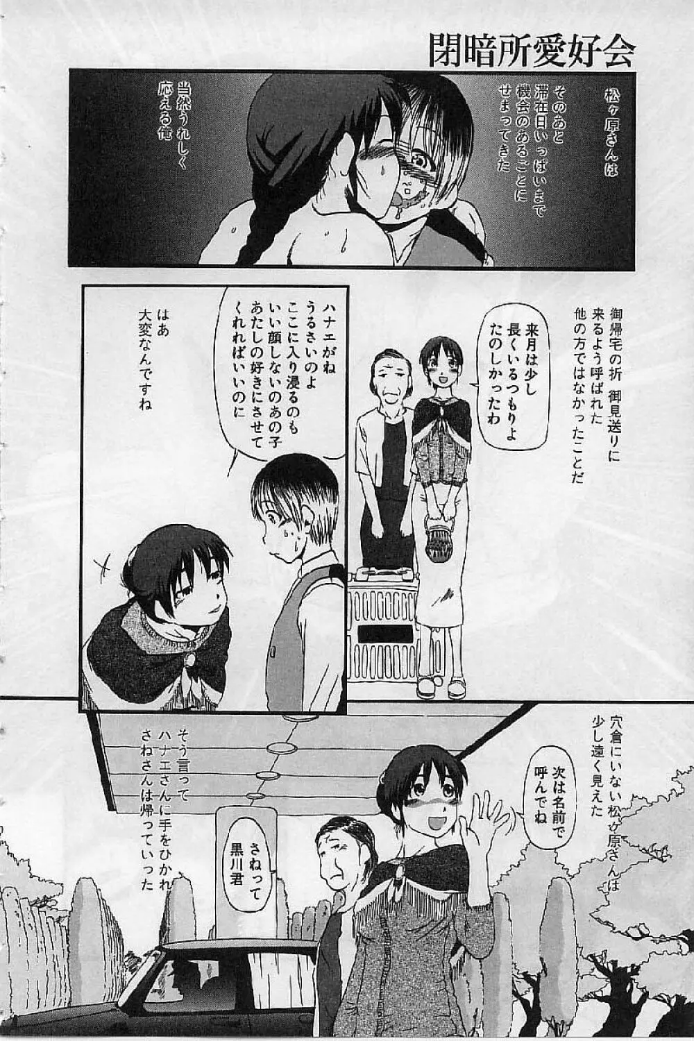 閉暗所愛好会 Page.30