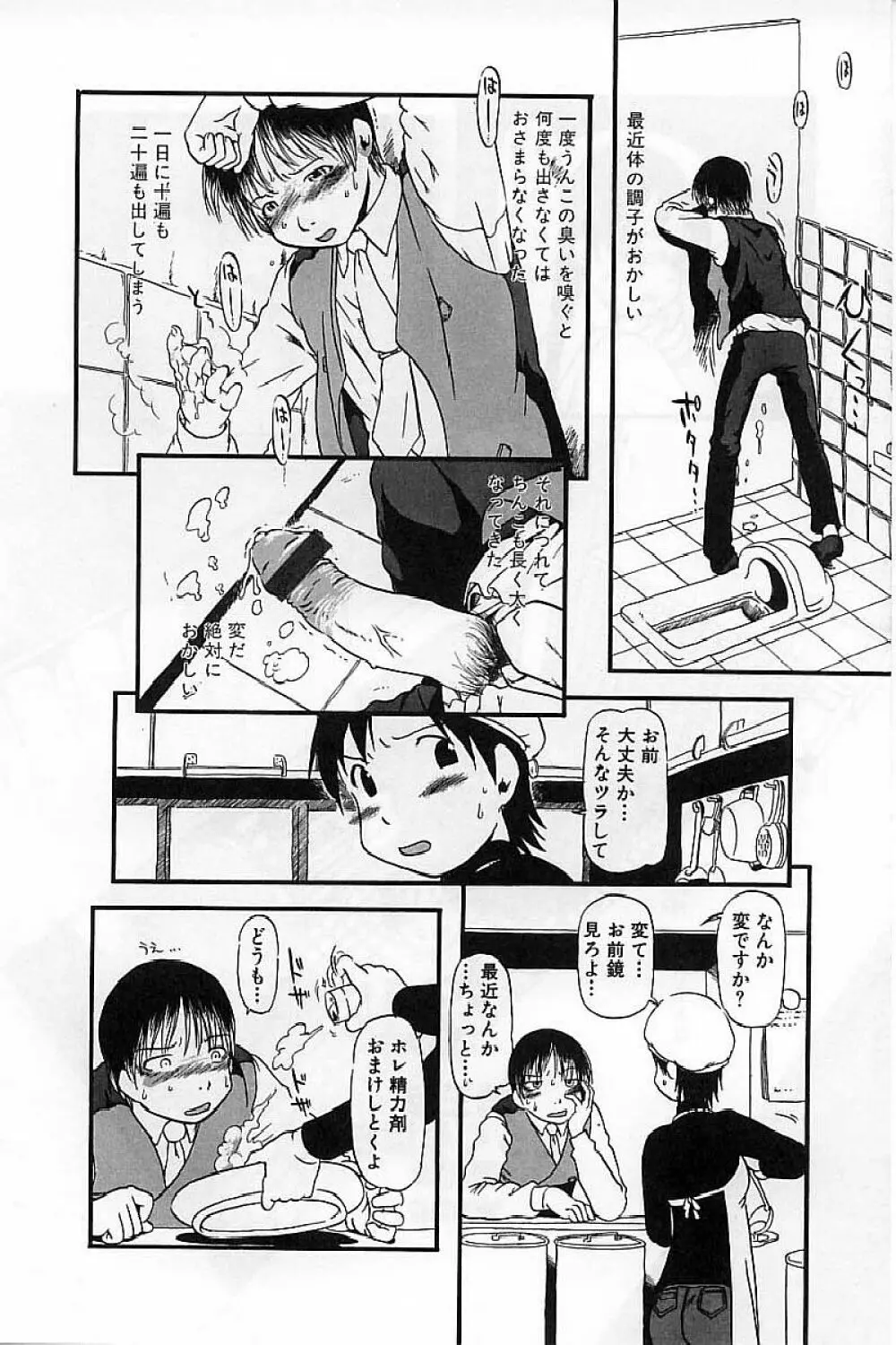 閉暗所愛好会 Page.52