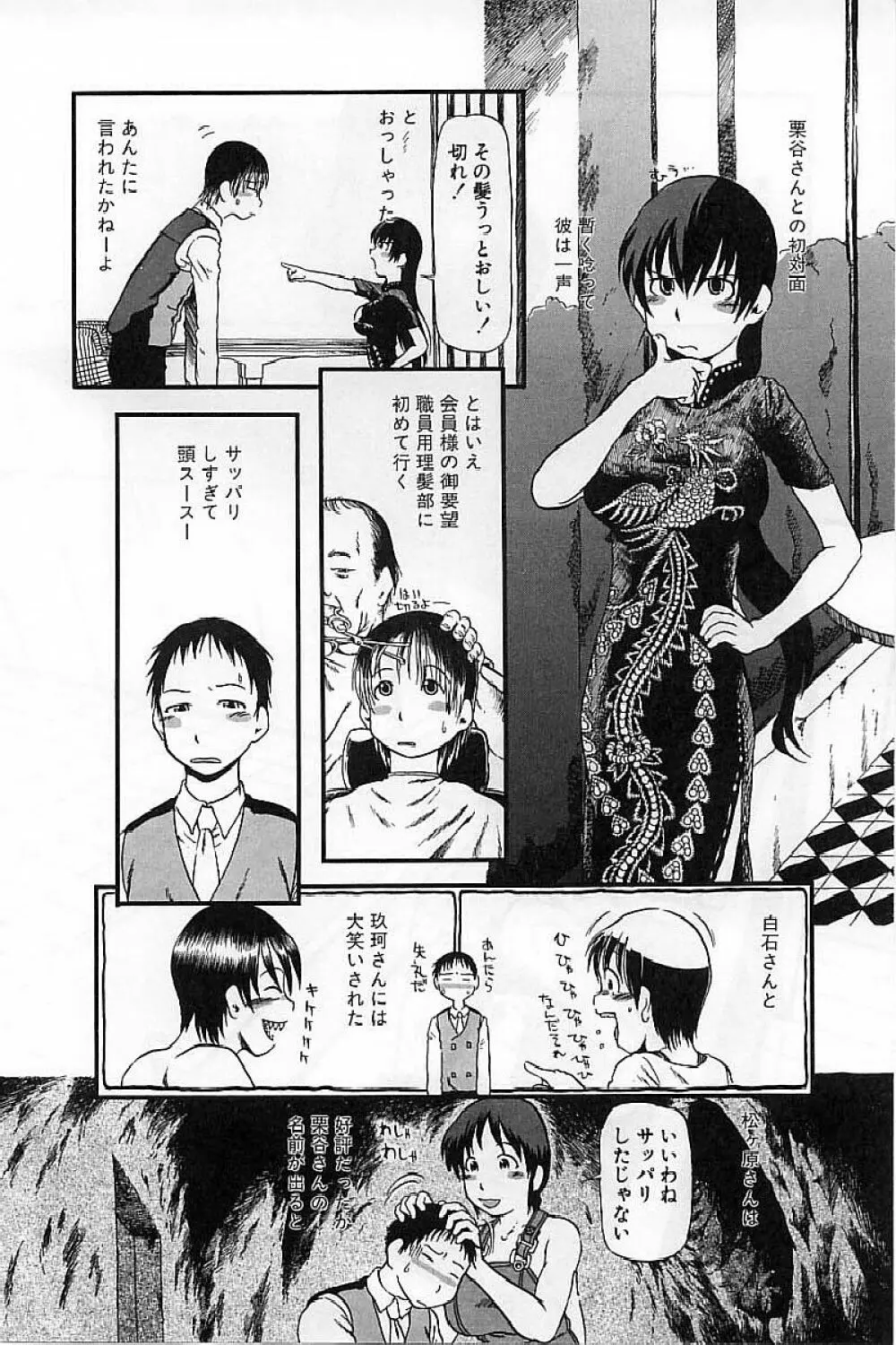 閉暗所愛好会 Page.72