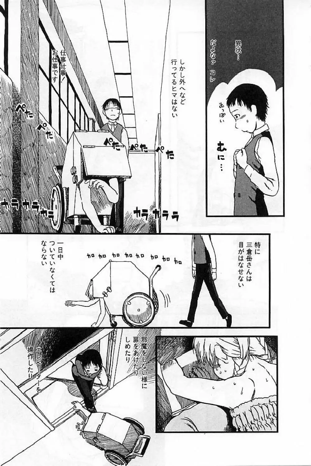 閉暗所愛好会 Page.91