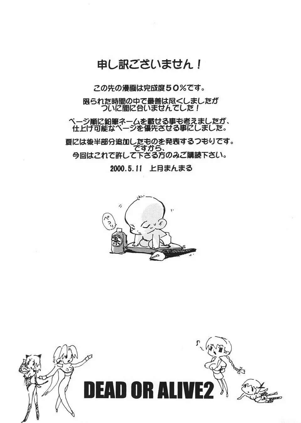 DOA2 春夏総集版 とことんレズ Page.7