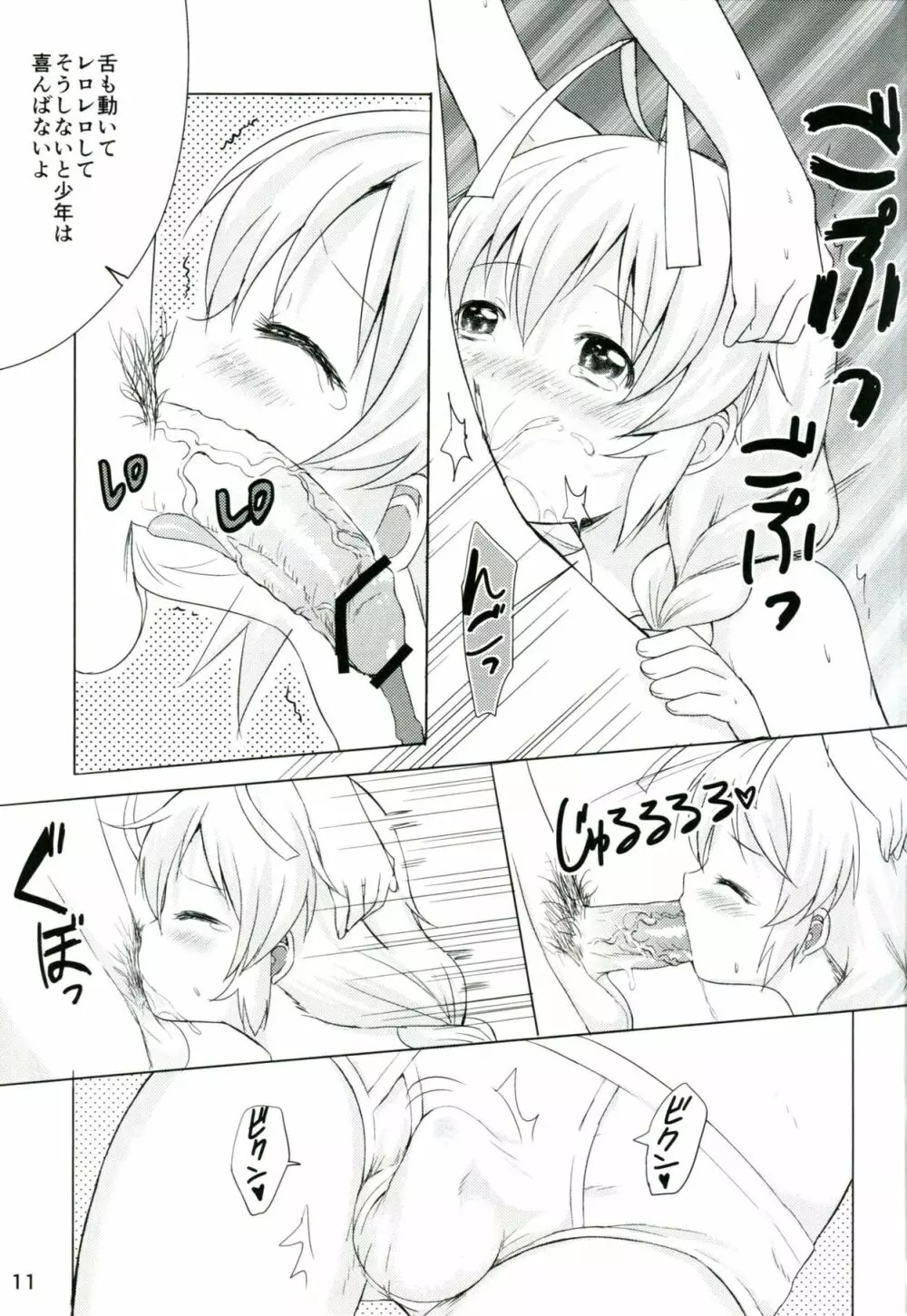 男だからこそいいんだよ!! Page.10